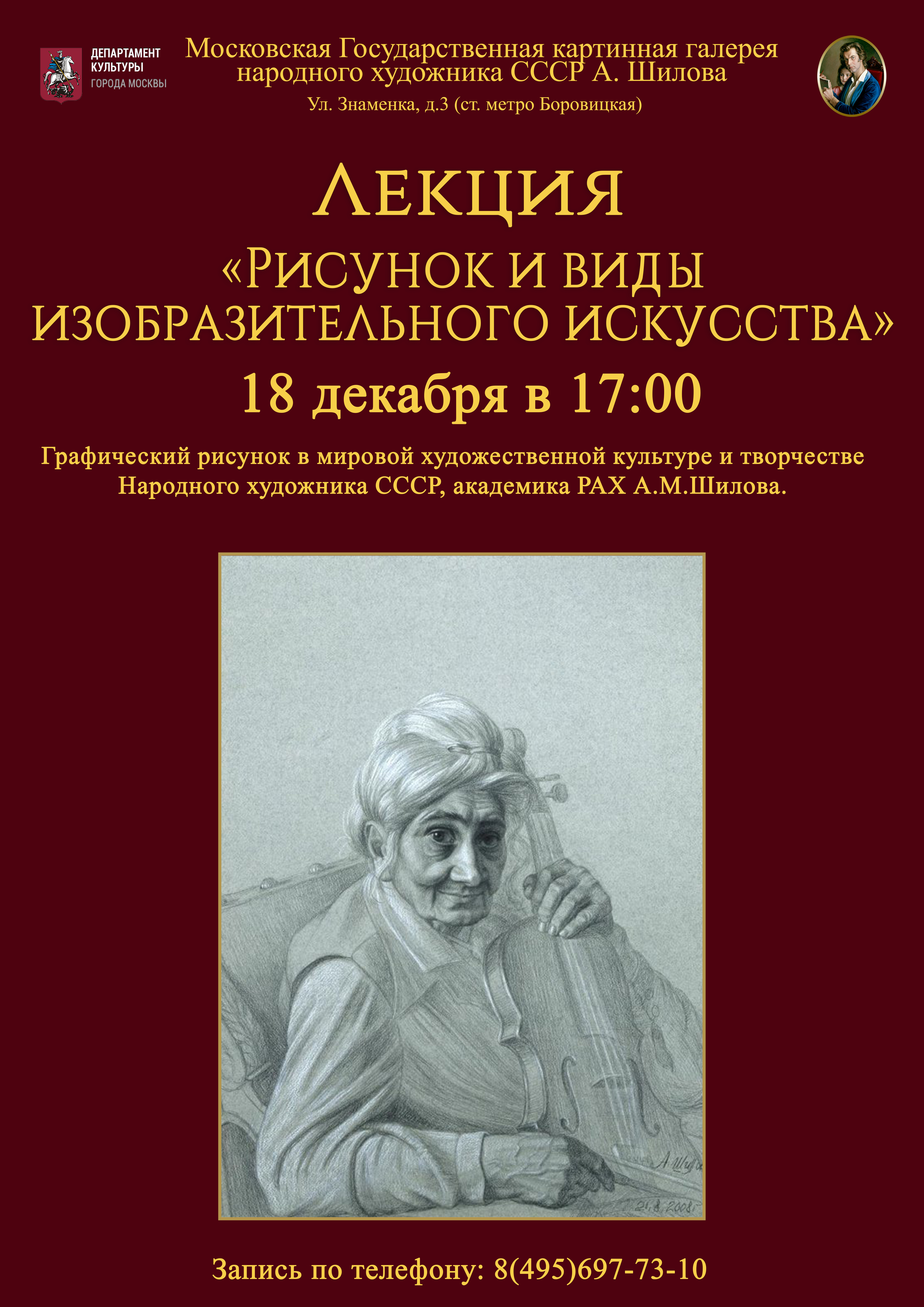 Лекция «Рисунок и виды изобразительного искусства» Лекция «Рисунок и виды изобразительного искусства»