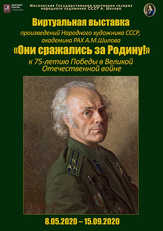 Виртуальная выставка_Они сражались за Родину Виртуальная выставка_Они сражались за Родину