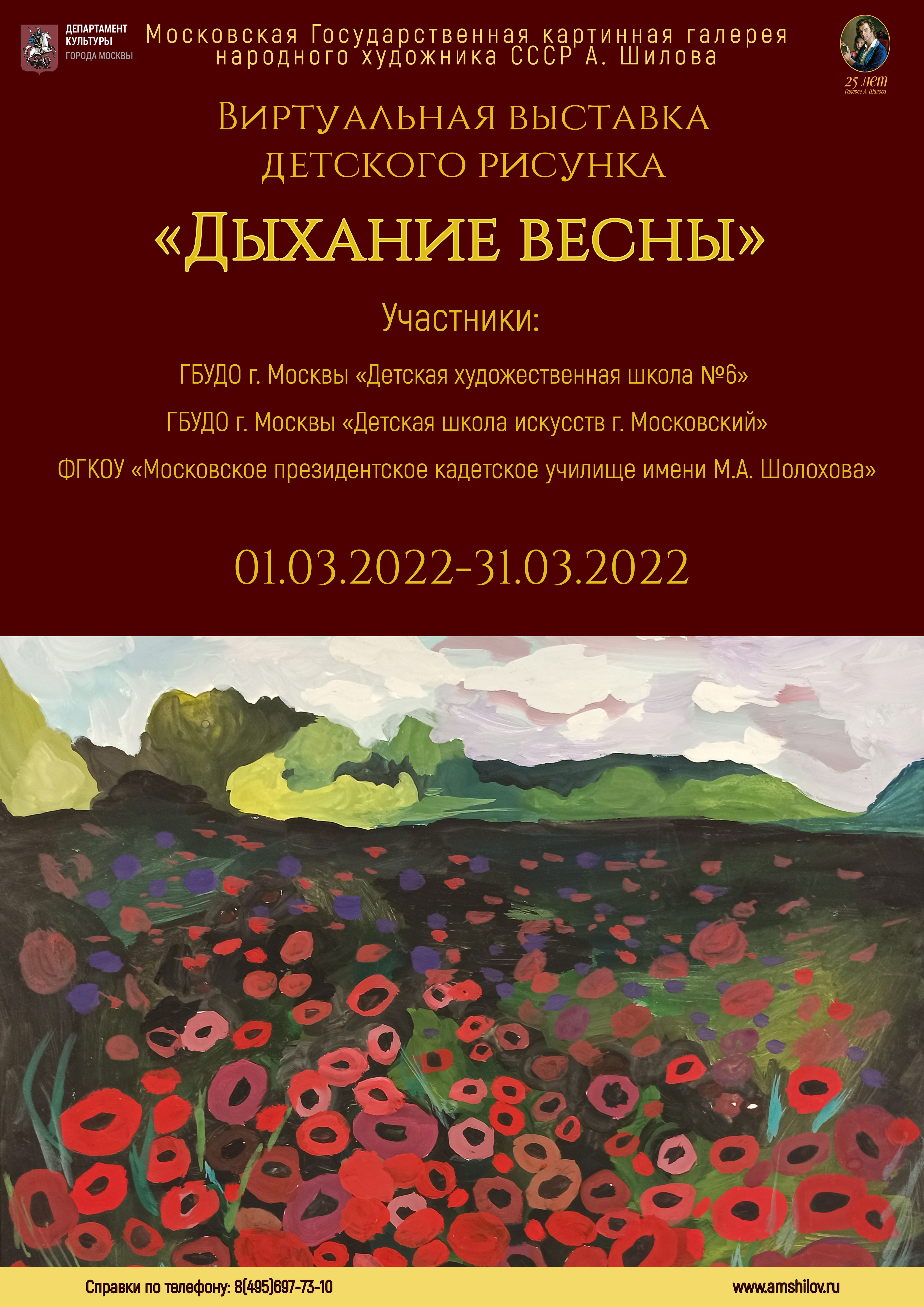 Виртуальная выставка детского рисунка «Дыхание весны» Виртуальная выставка детского рисунка «Дыхание весны»