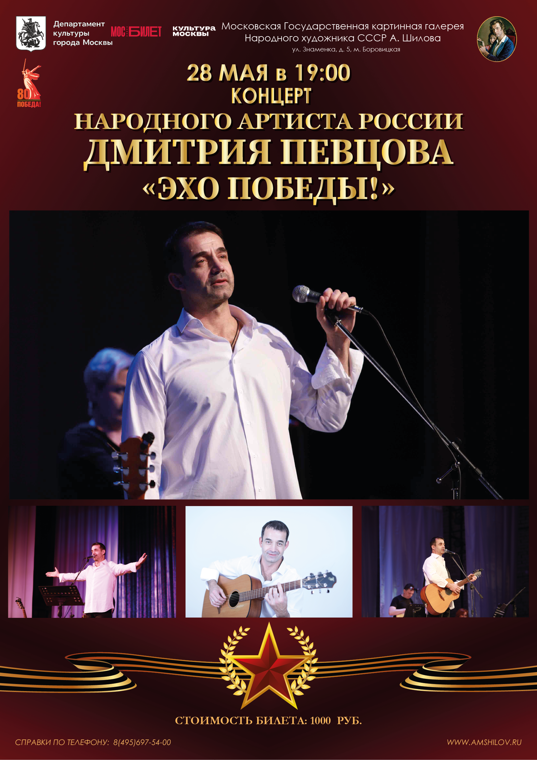 Концерт «Эхо Победы!» Концерт «Эхо Победы!»