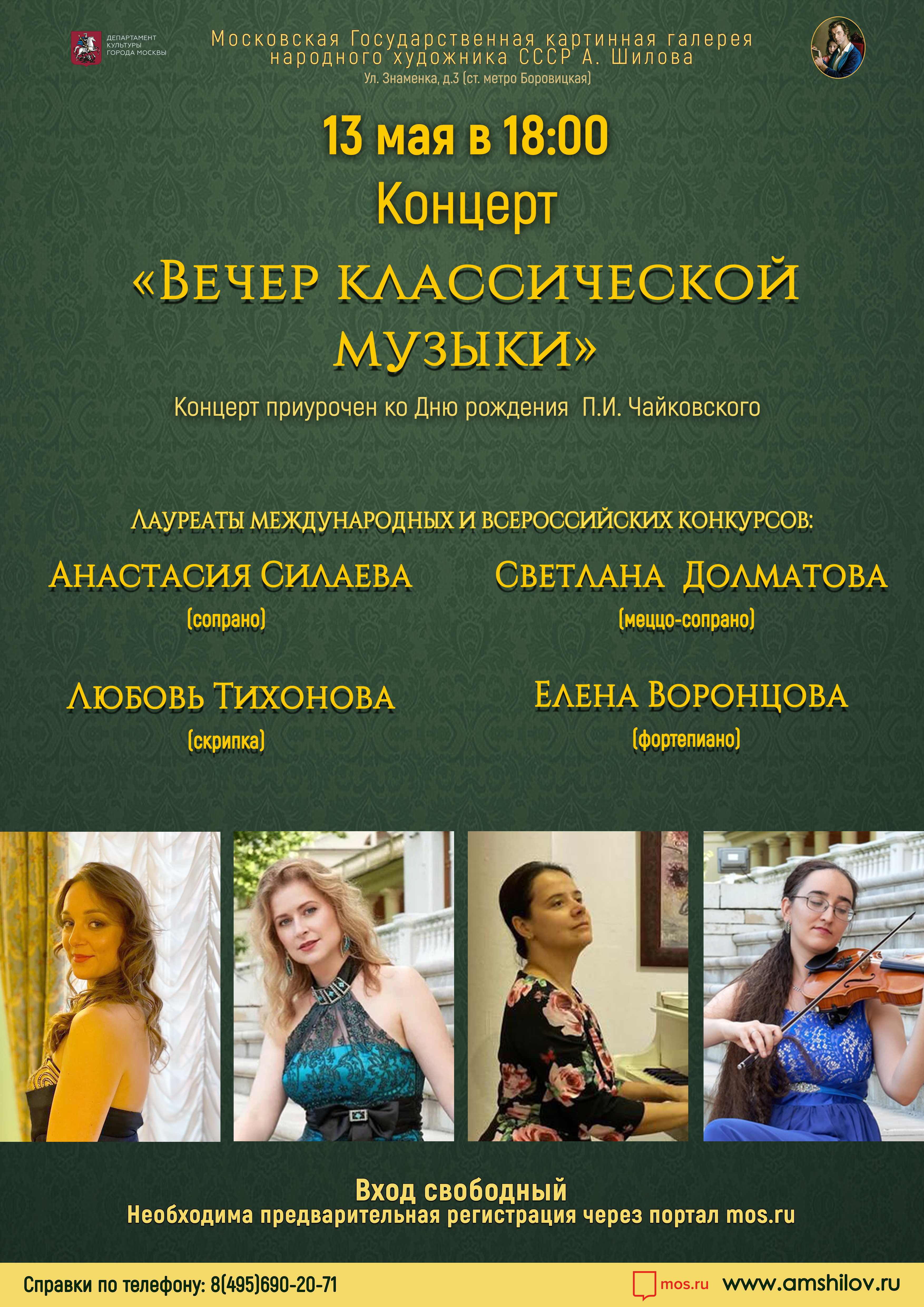 Концерт «Вечер классической музыки» Концерт «Вечер классической музыки»