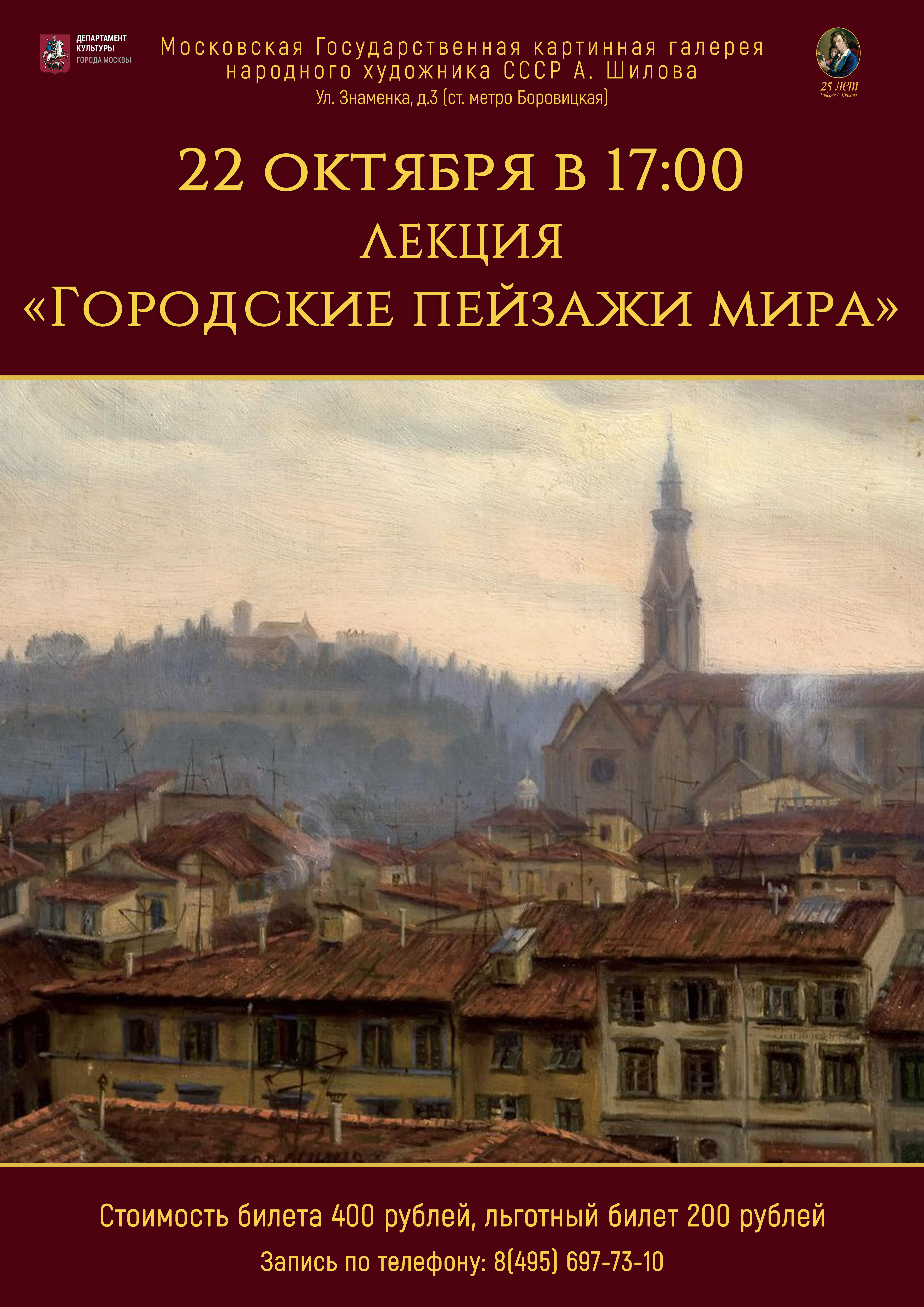 Лекция «Городские пейзажи мира» Лекция «Городские пейзажи мира»