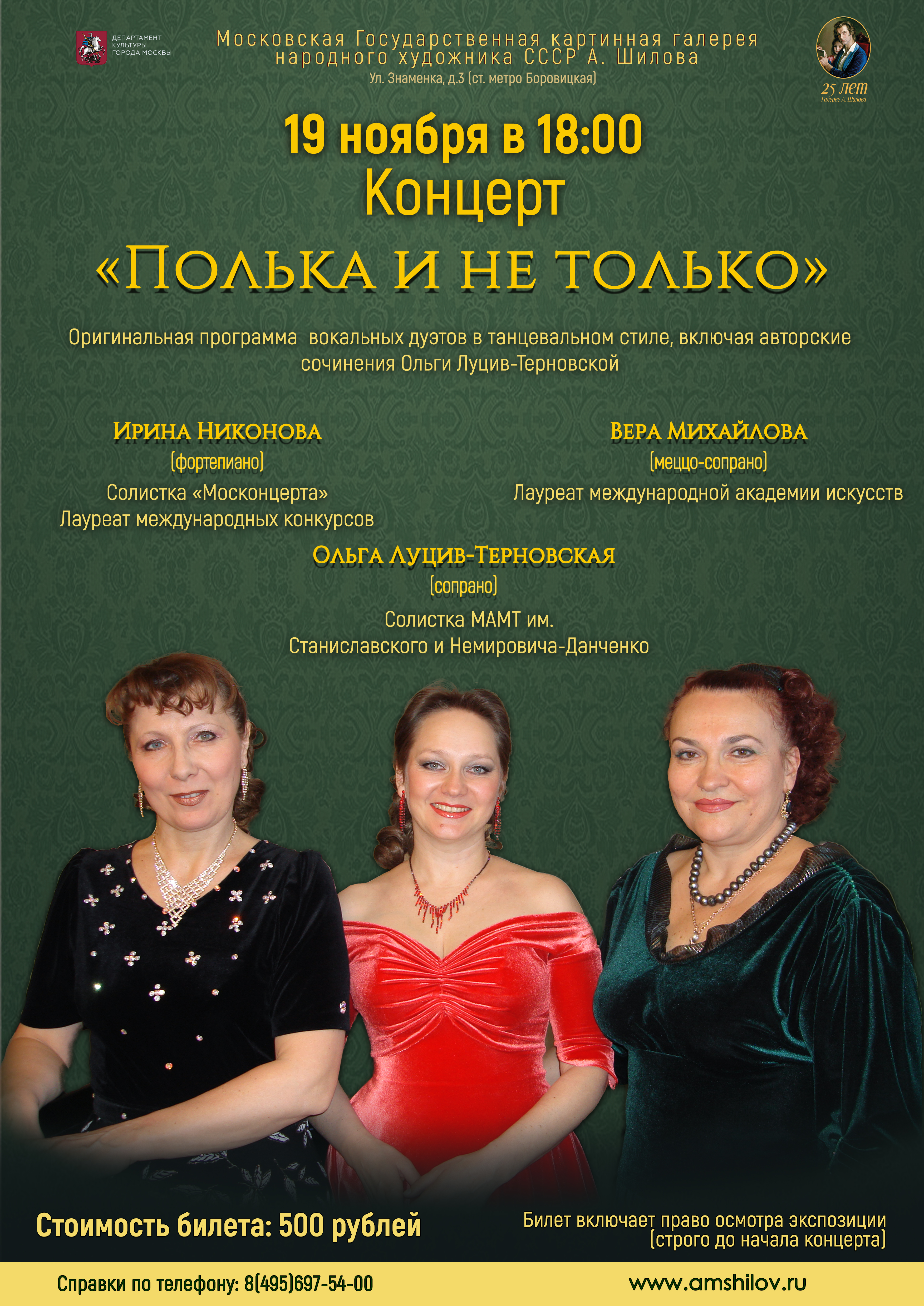 Концерт «Полька и не только» Концерт «Полька и не только»