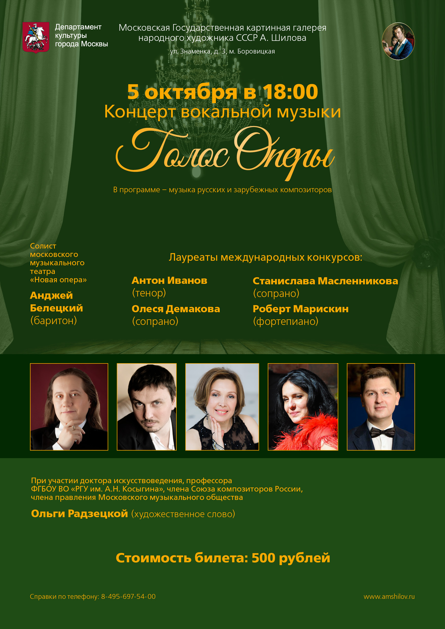 Концерт вокальной музыки "Голос оперы" Концерт вокальной музыки "Голос оперы"