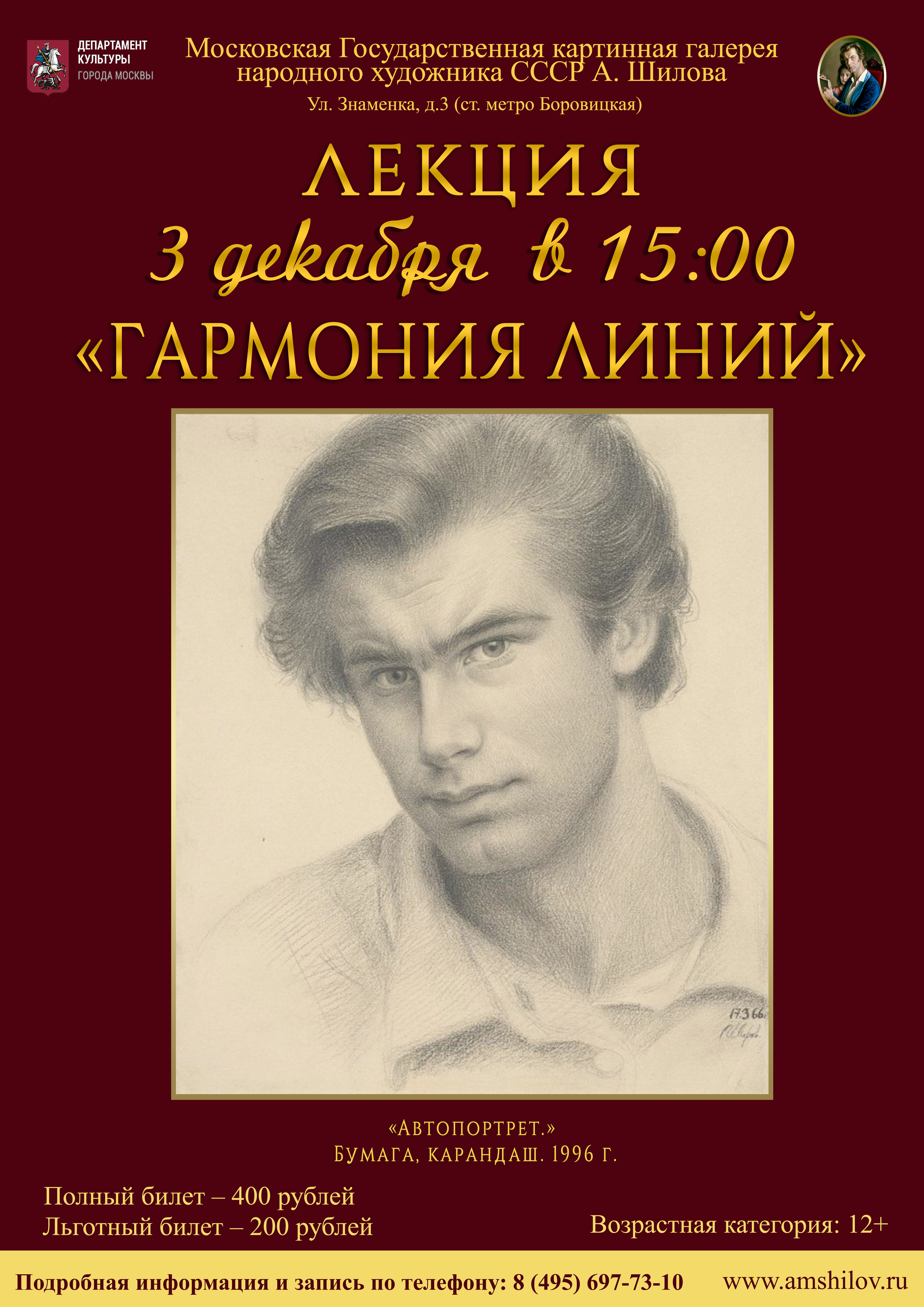 Лекция «Гармония линий» Лекция «Гармония линий»