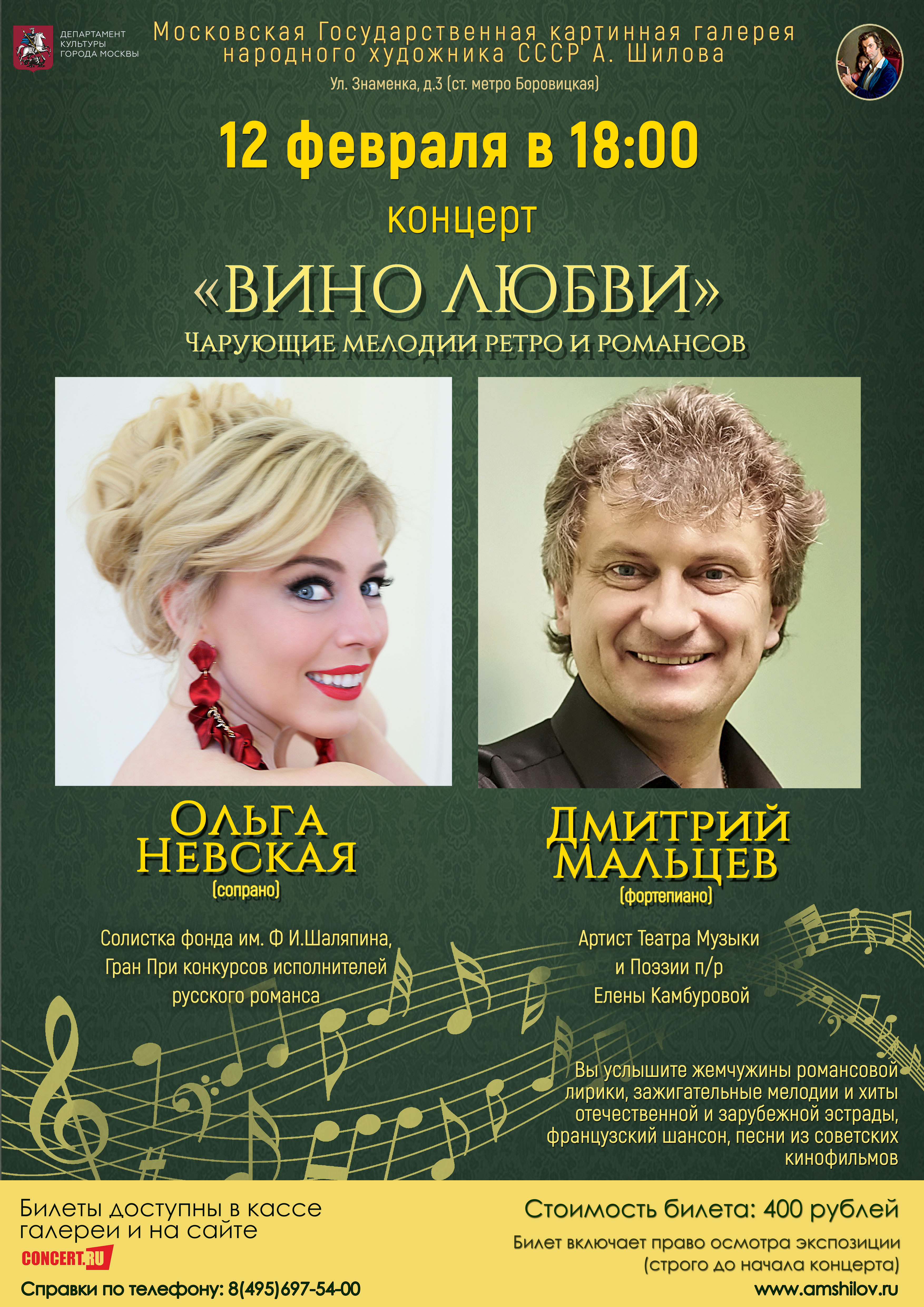 Концерт «Вино любви. Чарующие мелодии ретро и романсов» Концерт «Вино любви. Чарующие мелодии ретро и романсов»