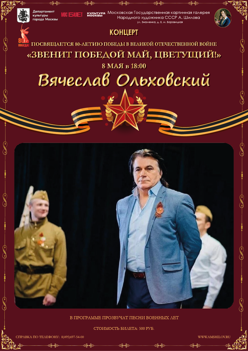 «Звенит Победой май, цветущий!» «Звенит Победой май, цветущий!»