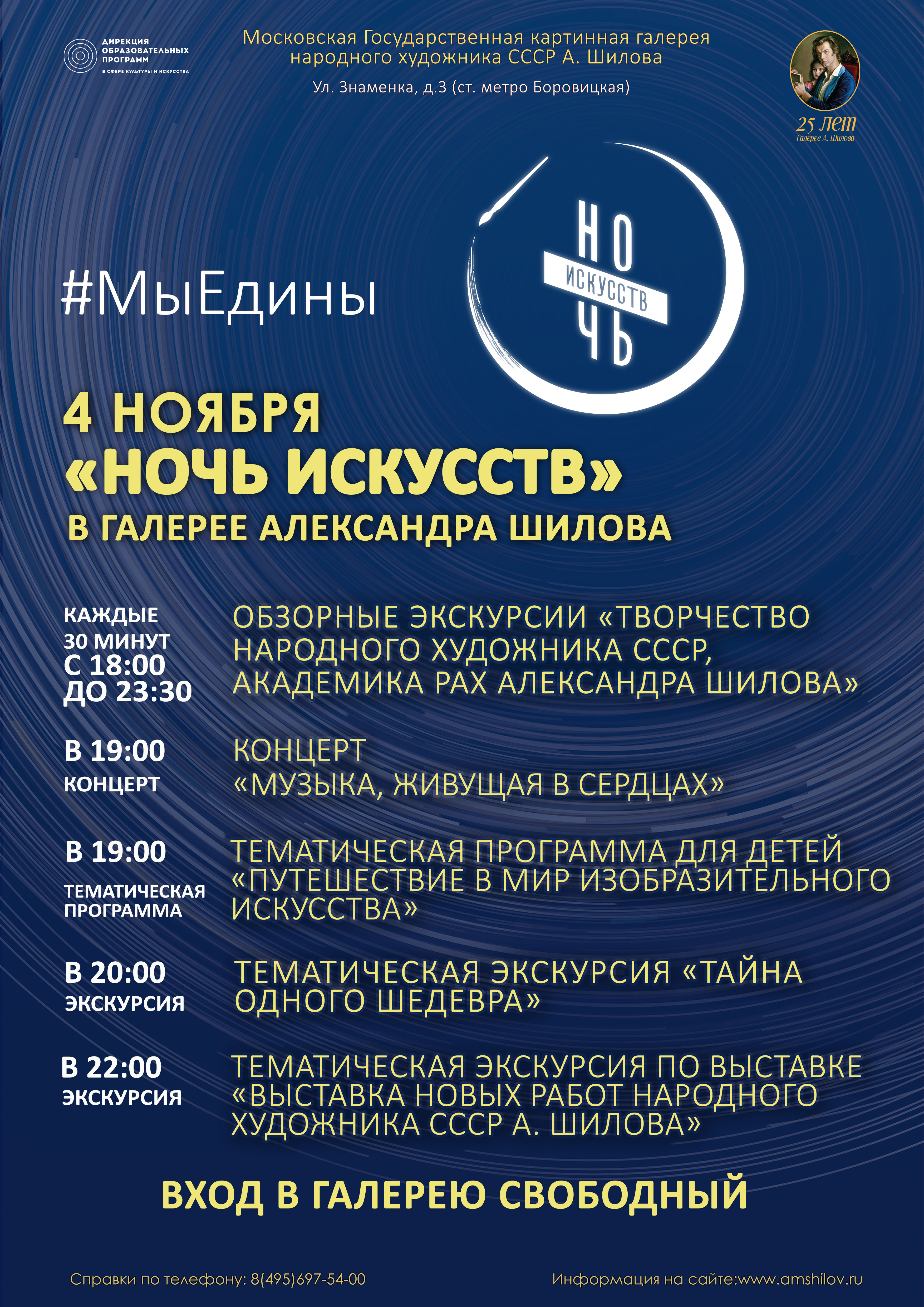 4 ноября «Ночь искусств» в Галерее Александра Шилова 4 ноября «Ночь искусств» в Галерее Александра Шилова