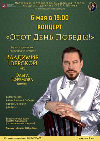 Концерт «Этот День Победы!» Концерт «Этот День Победы!»