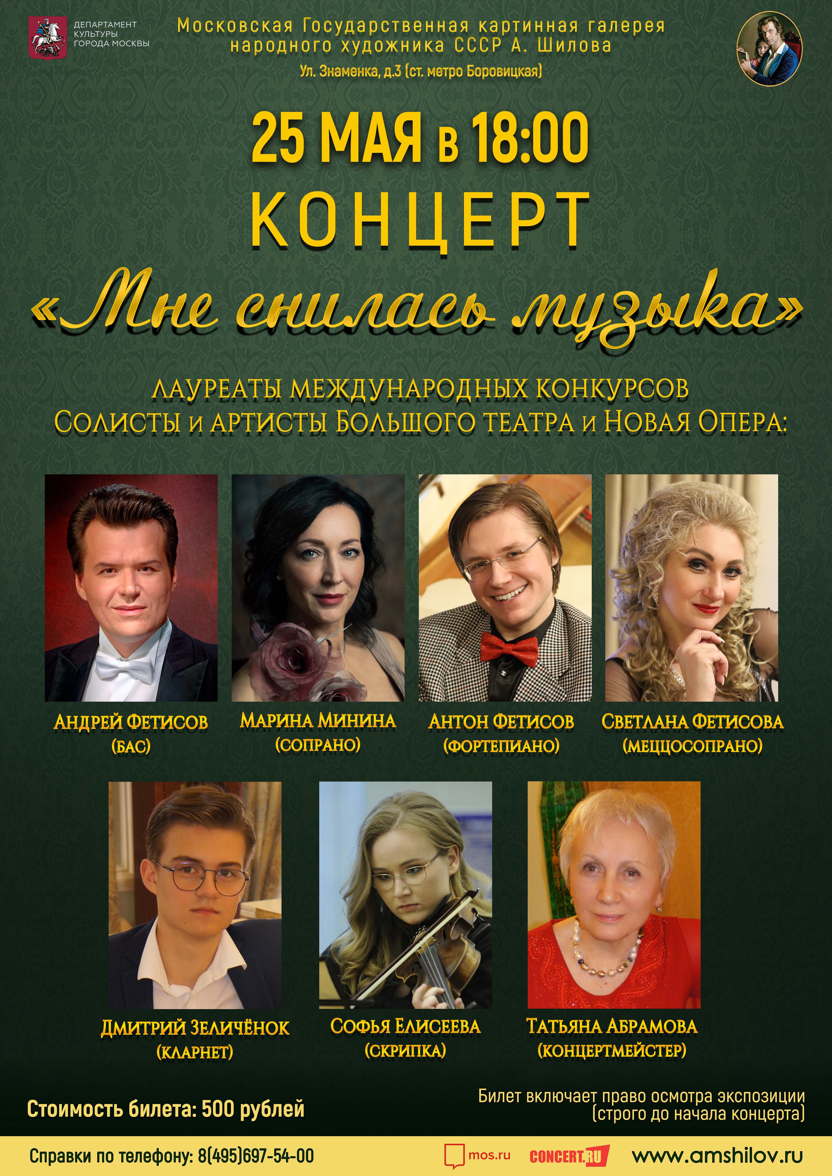 Концерт «Мне снилась музыка» Концерт «Мне снилась музыка»