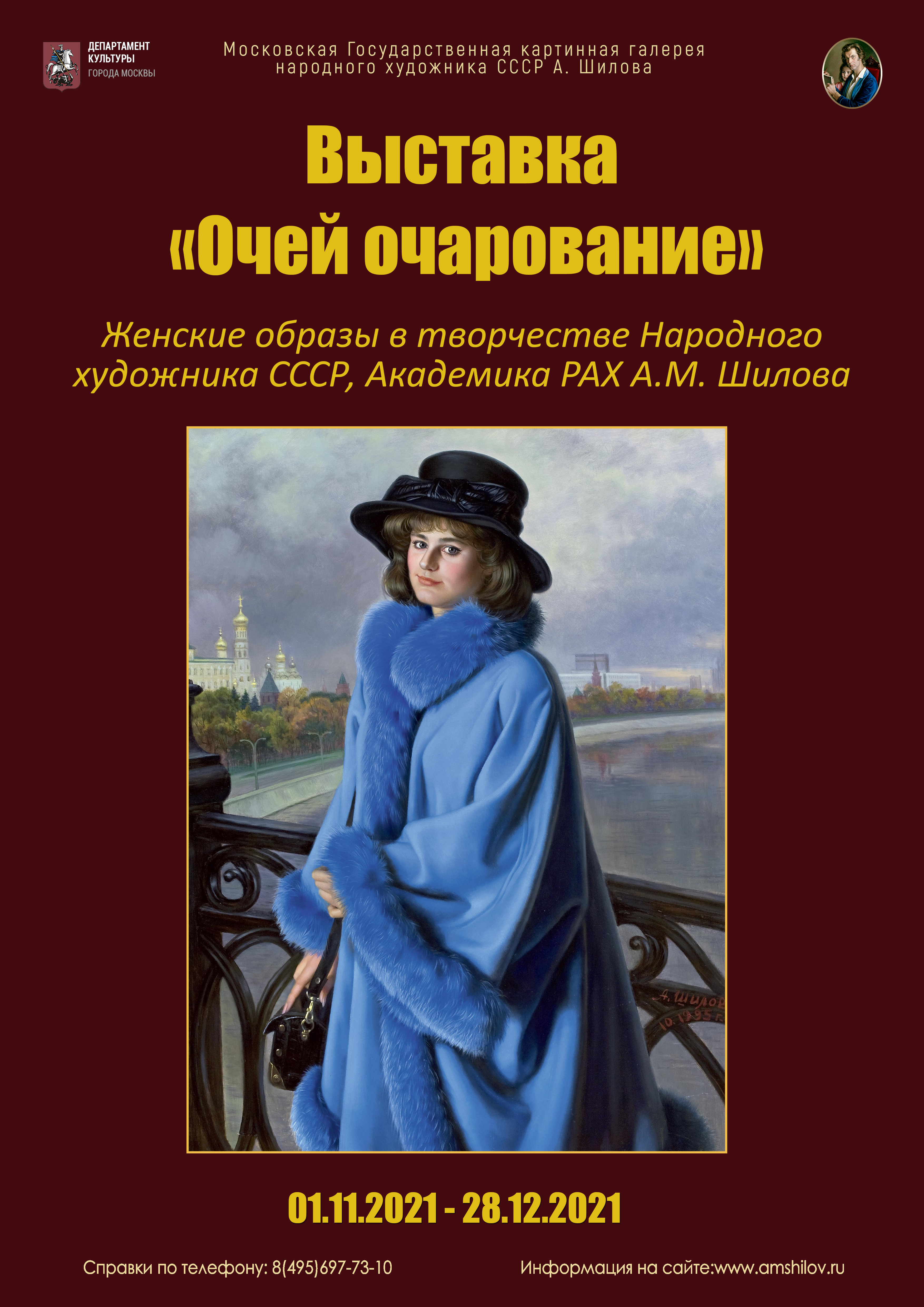 Выставка «Очей очарование» Выставка «Очей очарование»