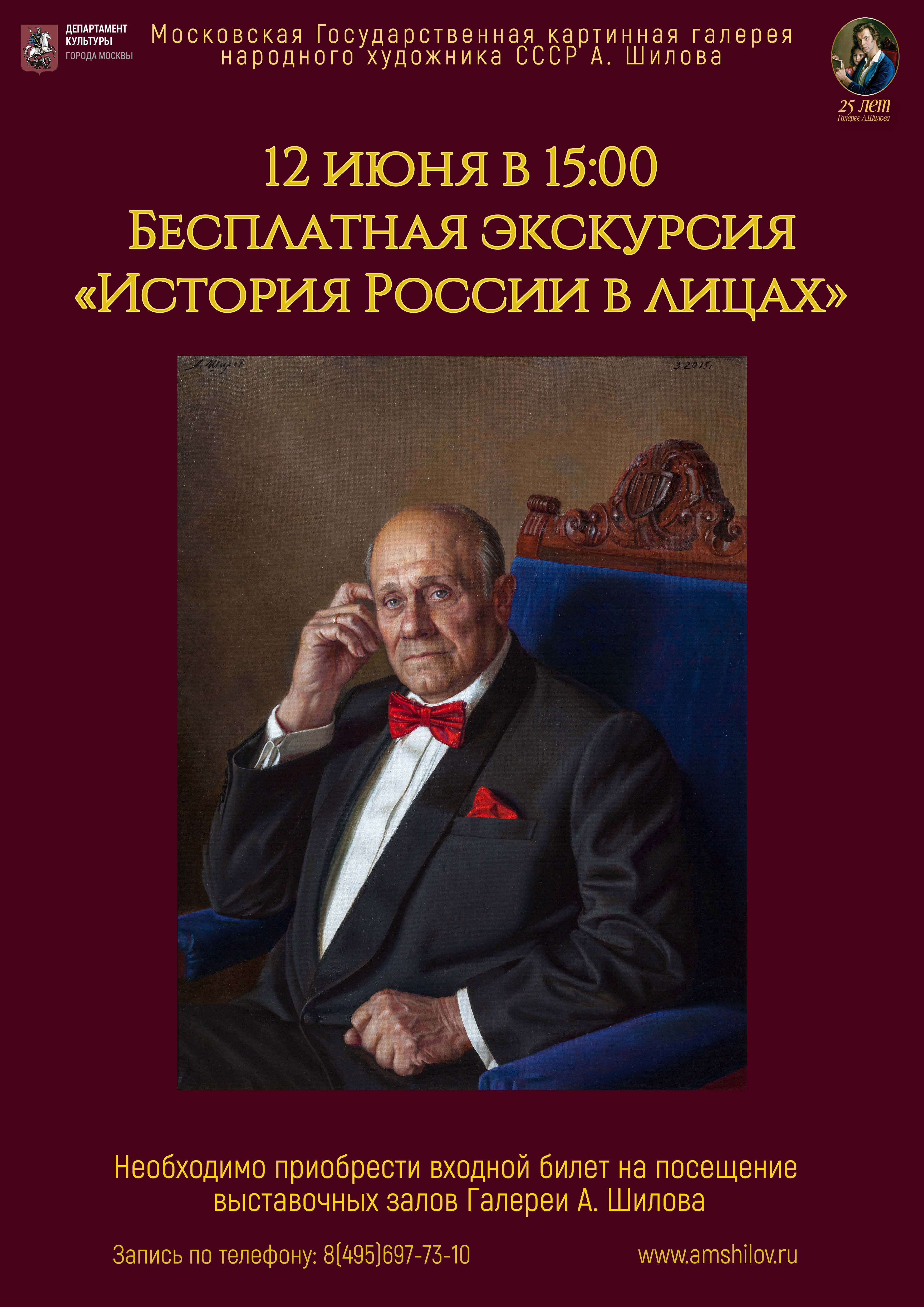 Бесплатная экскурсия «История России в лицах» Бесплатная экскурсия «История России в лицах»