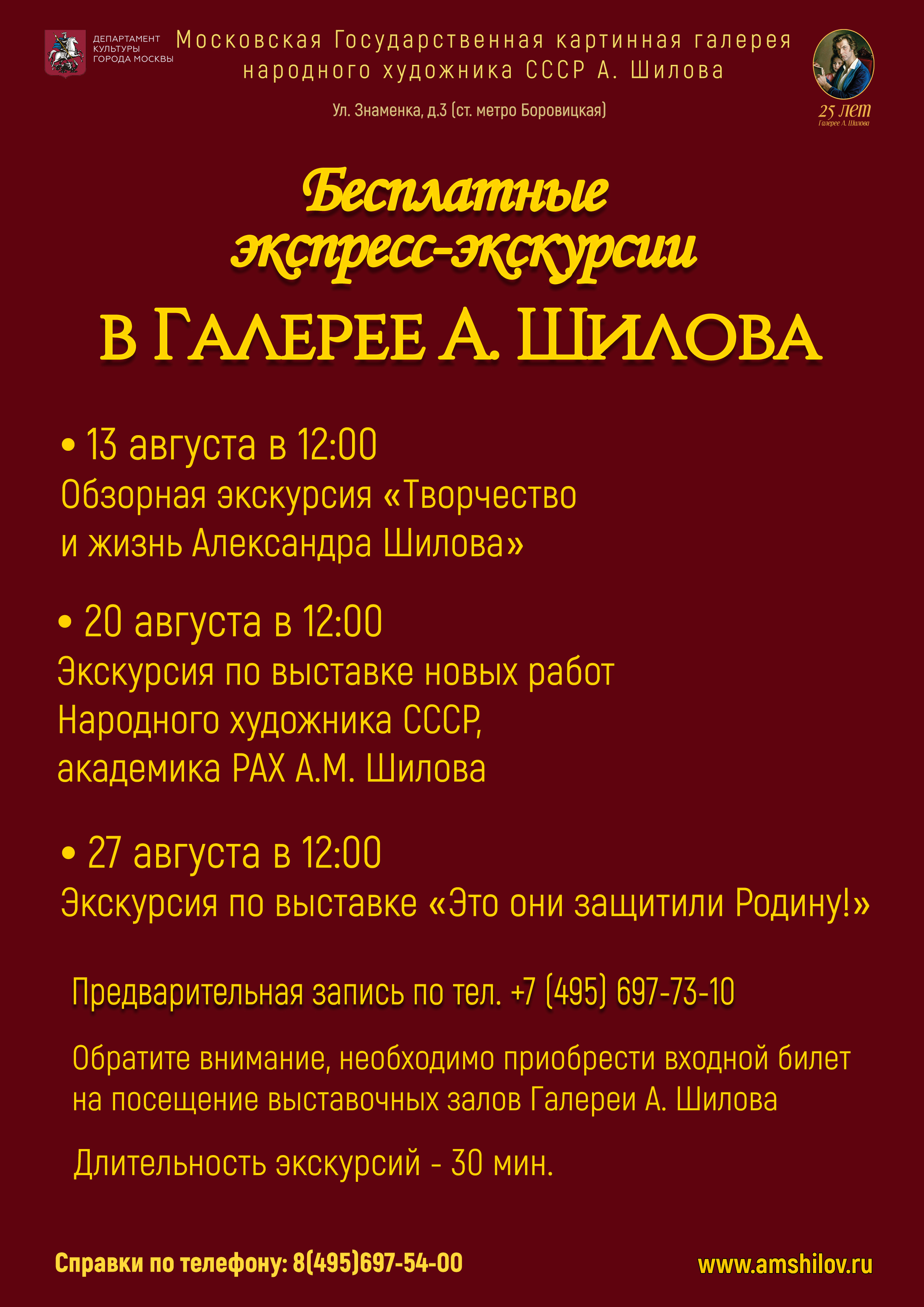 Экспресс экскурсии в Галерее А. Шилова Экспресс экскурсии в Галерее А. Шилова