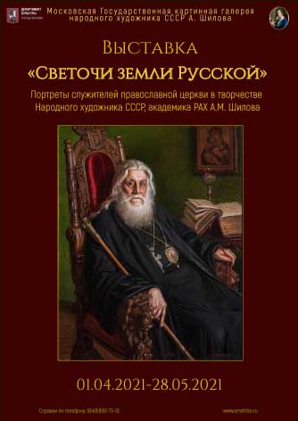 Выставка Светочи земли Русской Выставка Светочи земли Русской