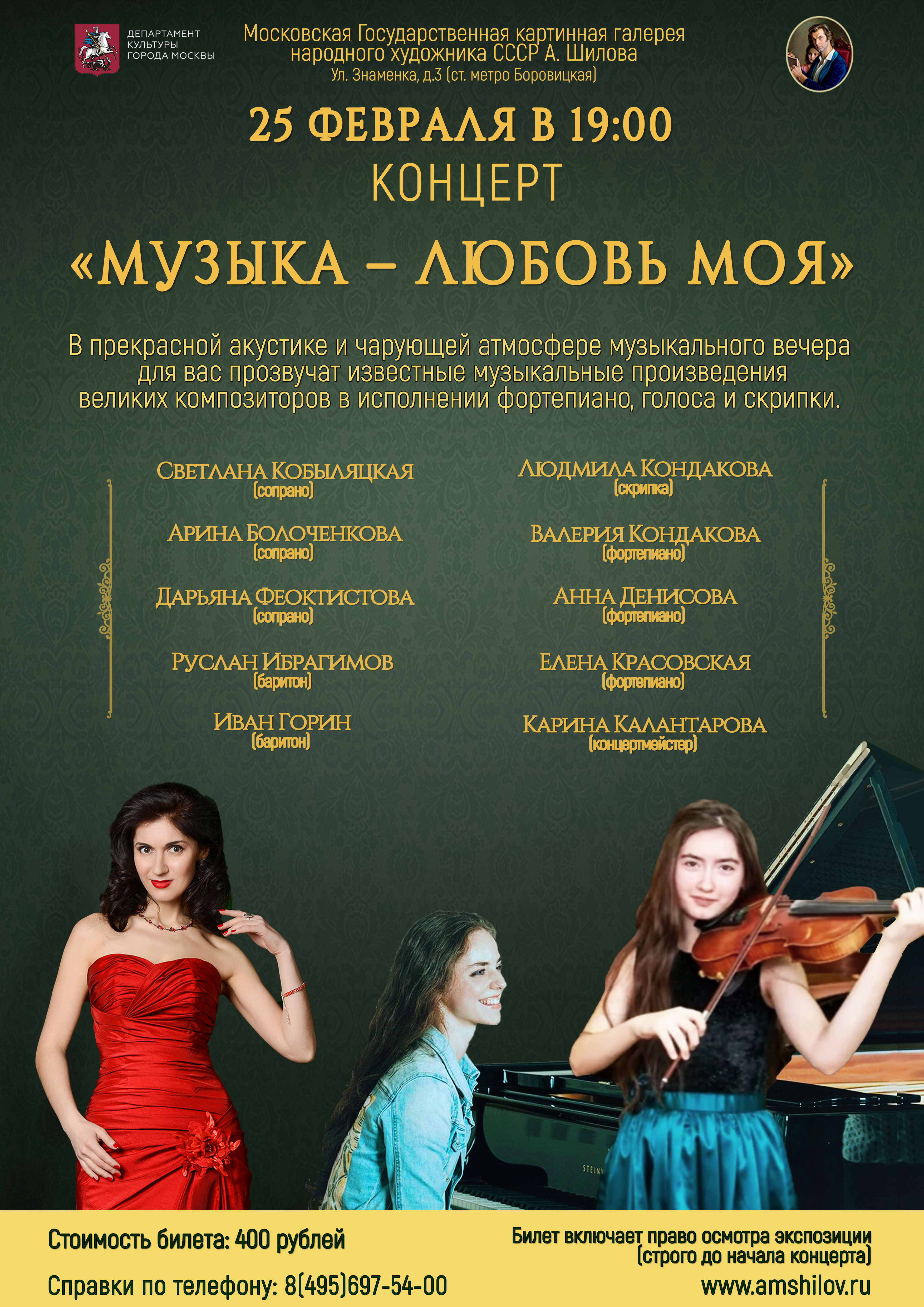 Концерт «Музыка - любовь моя» Концерт «Музыка - любовь моя»