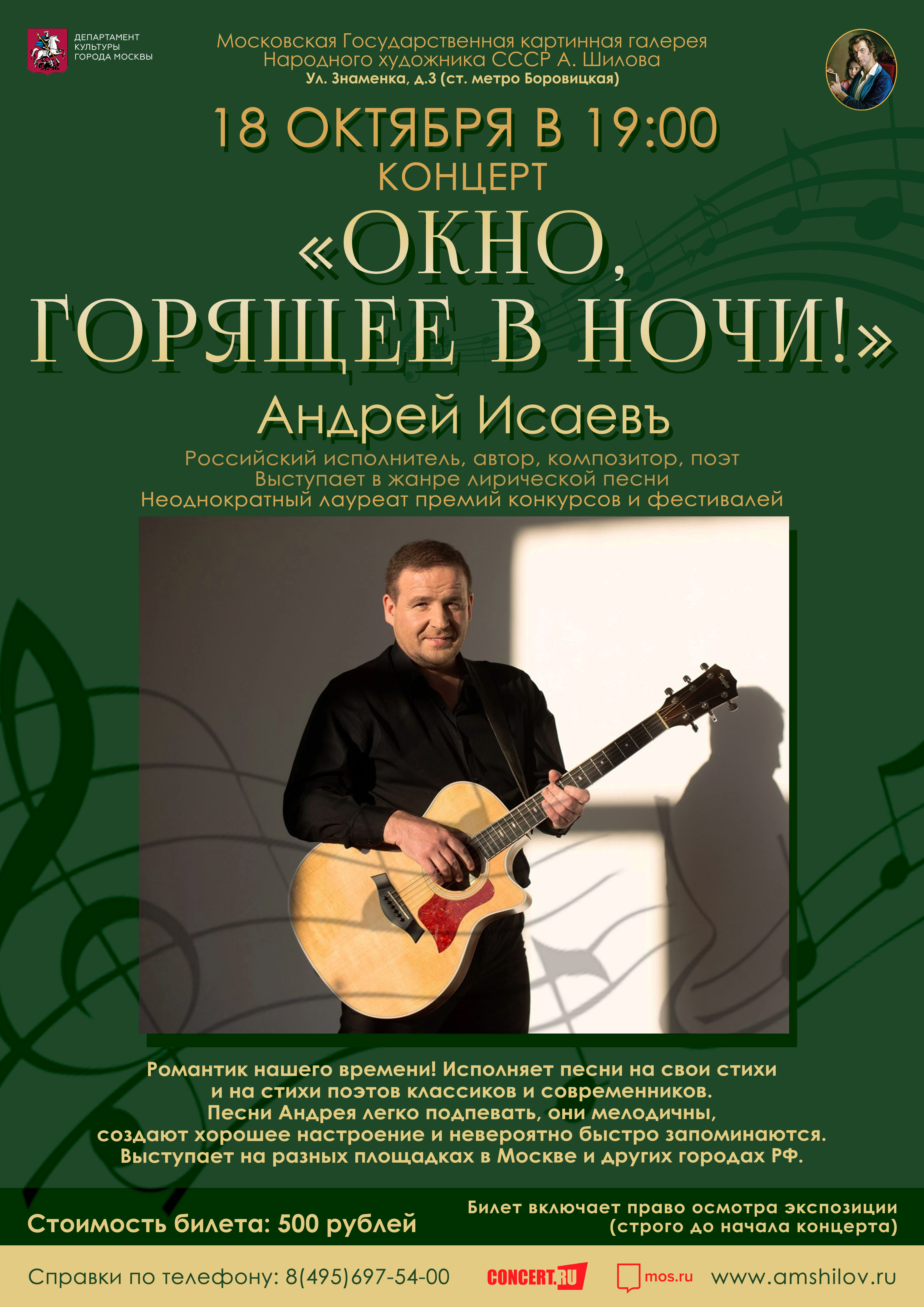 Концерт "Окно, горящее в ночи" Концерт "Окно, горящее в ночи"