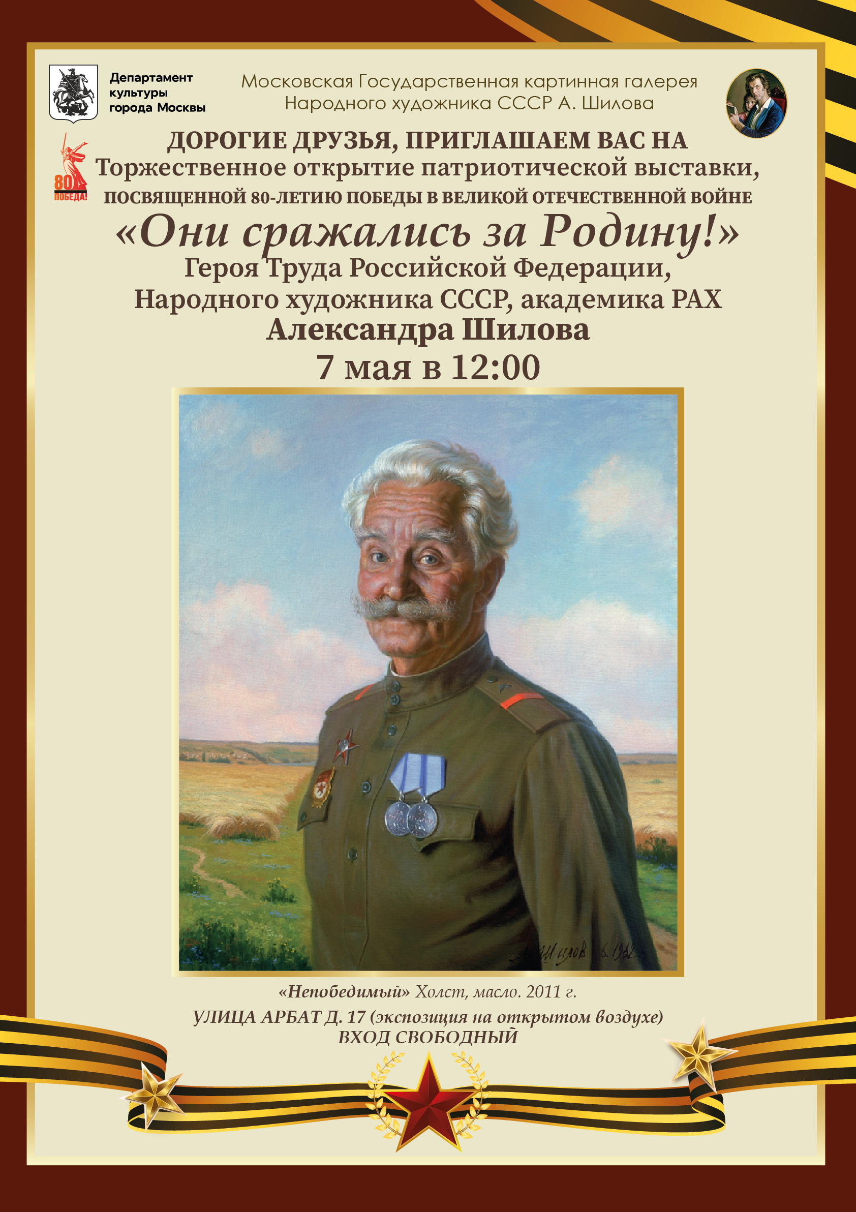 Торжественная церемония открытия выставки "Они сражались за Родину!" Торжественная церемония открытия выставки "Они сражались за Родину!"
