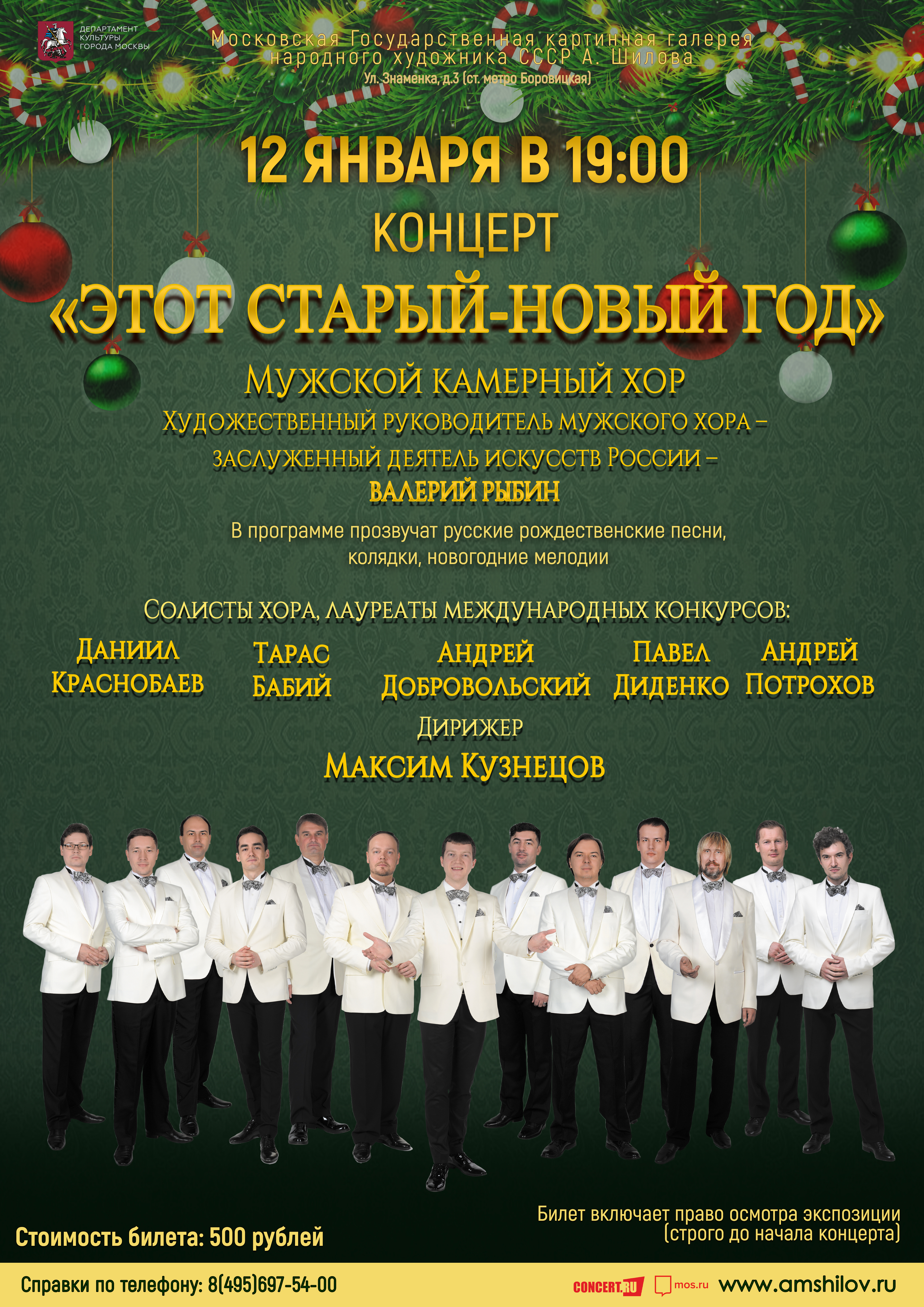 Концерт «Этот Старый-Новый Год» Концерт «Этот Старый-Новый Год»