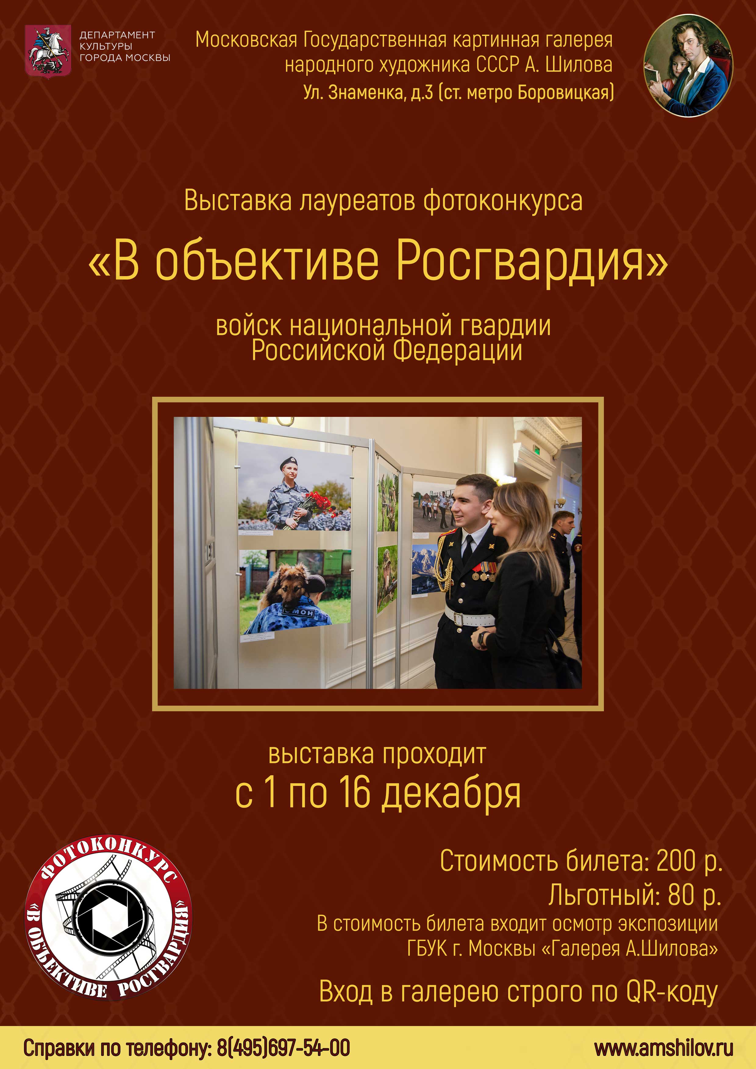 Выставка лауреатов фотоконкурса "В объективе Росгвардия" Выставка лауреатов фотоконкурса "В объективе Росгвардия"