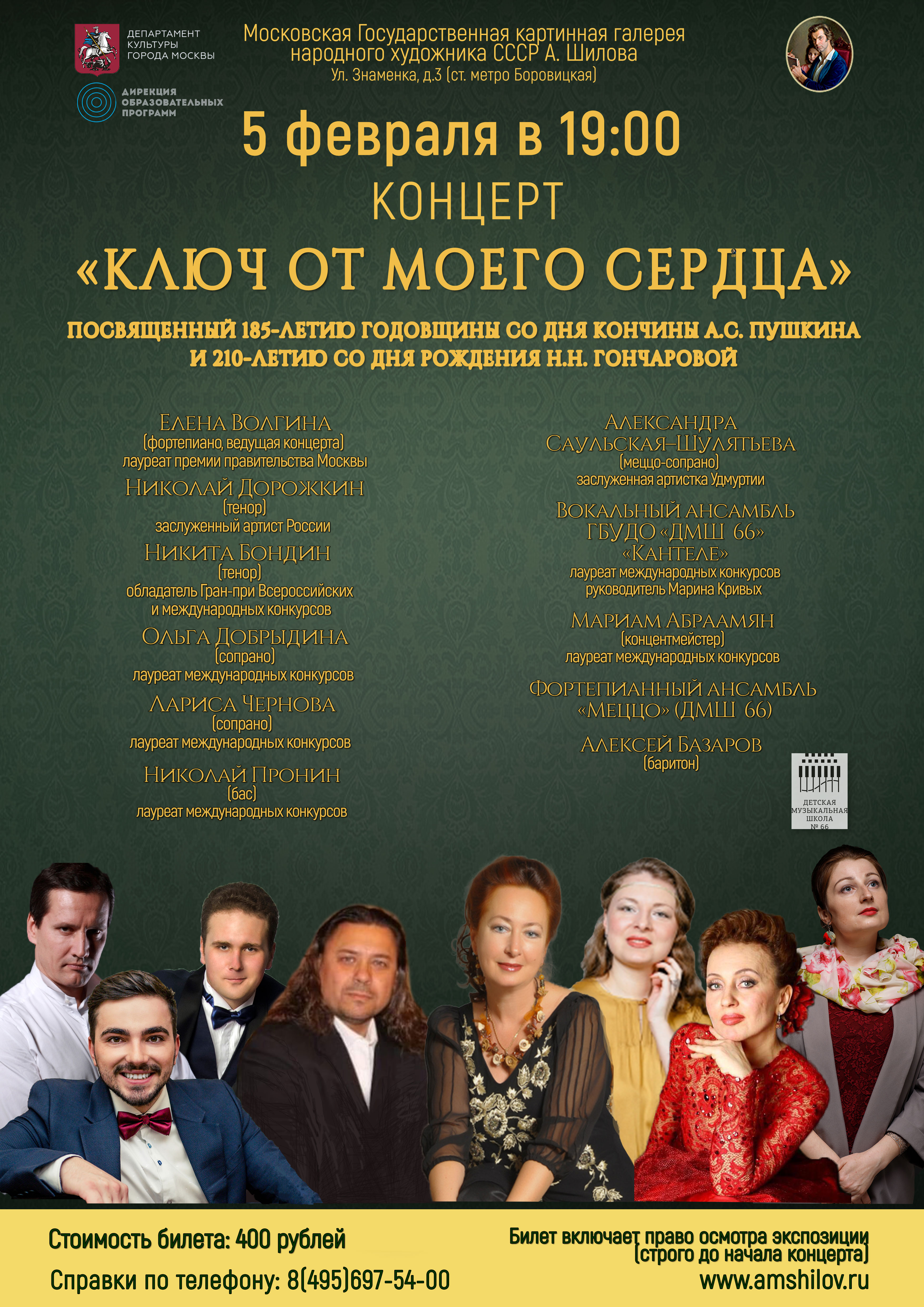 Концерт «Ключ от моего сердца» Концерт «Ключ от моего сердца»