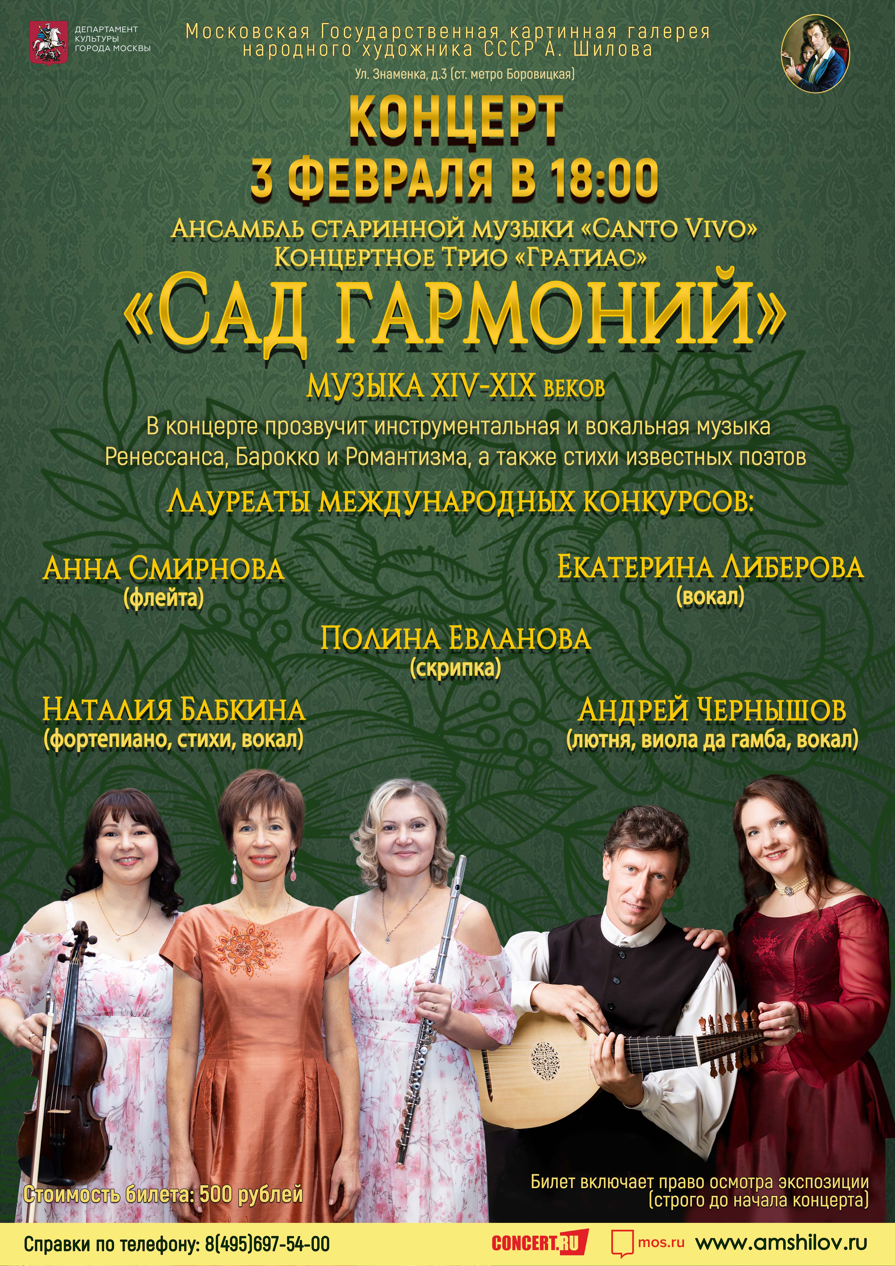 Концерт «Сад гармоний» Концерт «Сад гармоний»