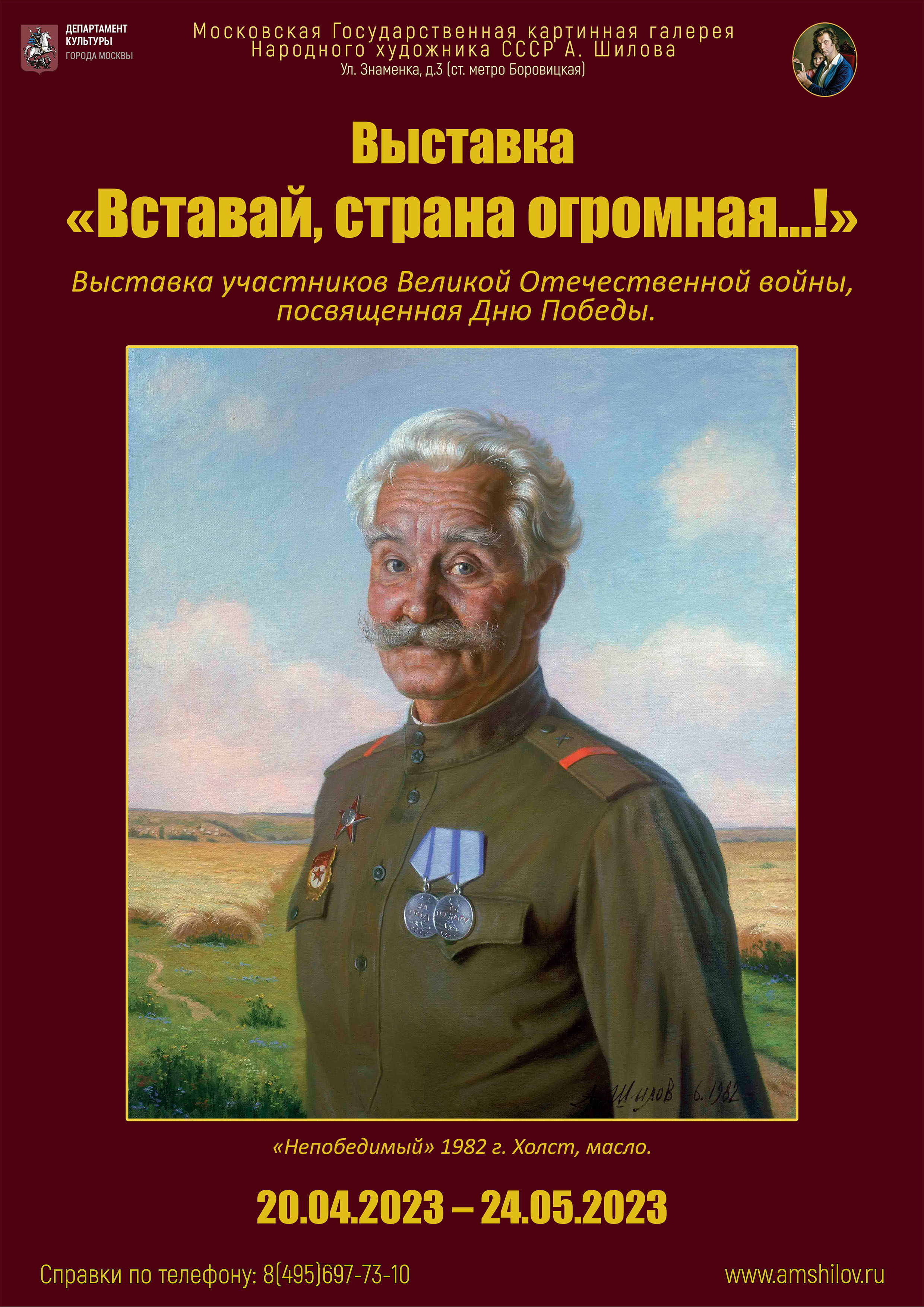 Выставки «Вставай, страна огромная…!» Выставки «Вставай, страна огромная…!»