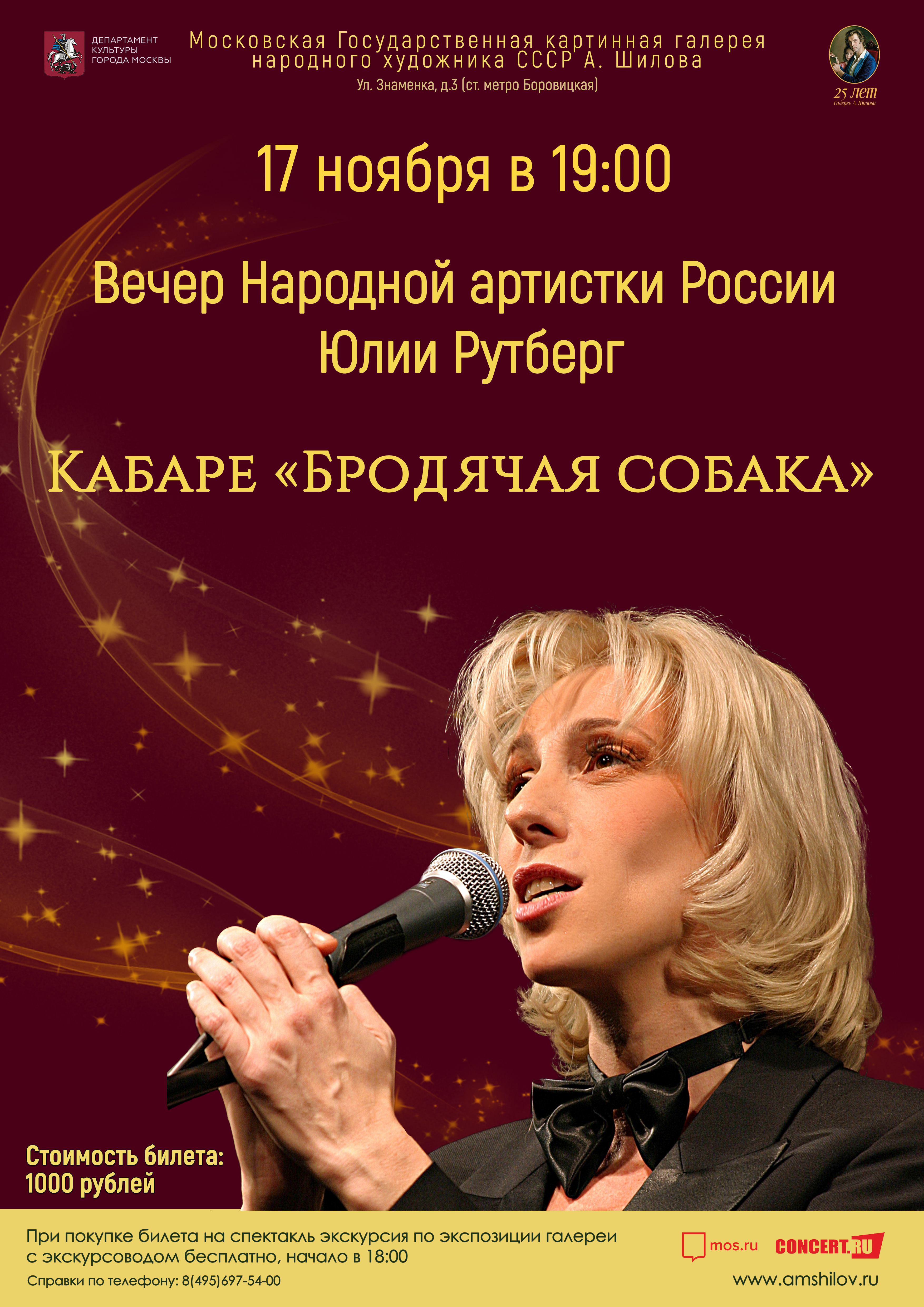 Вечер Народной артистки России Юлии Рутберг Кабаре «Бродячая собака» Вечер Народной артистки России Юлии Рутберг Кабаре «Бродячая собака»
