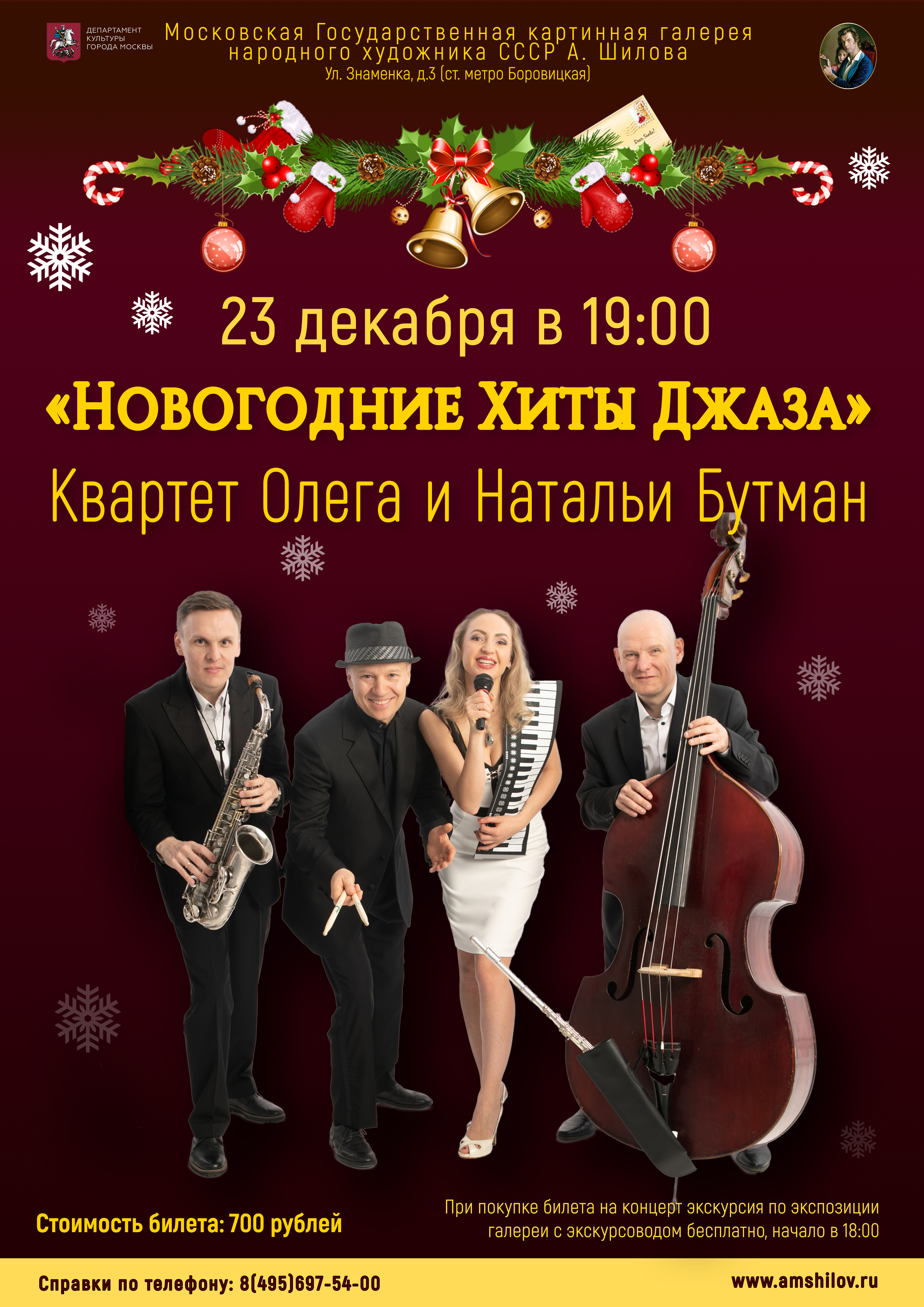 Концерт «Новогодние хиты джаза» Концерт «Новогодние хиты джаза»