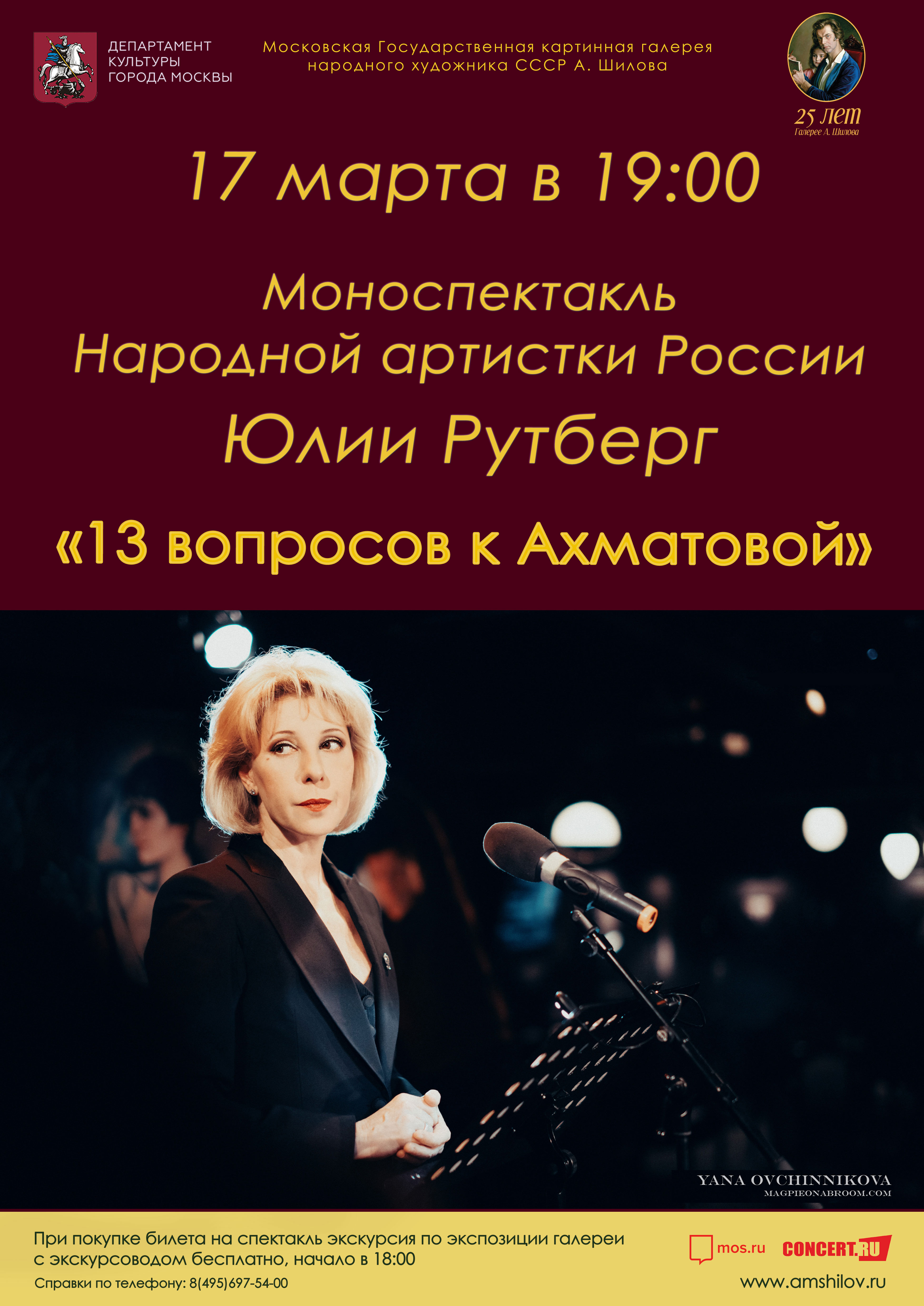 Моноспектакль Народной артистки России Юлии Рутберг «13 вопросов к Ахматовой» Моноспектакль Народной артистки России Юлии Рутберг «13 вопросов к Ахматовой»