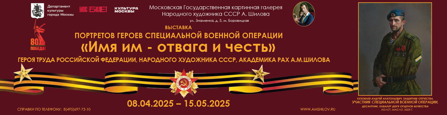 Выставка "Имя им - отвага и честь"