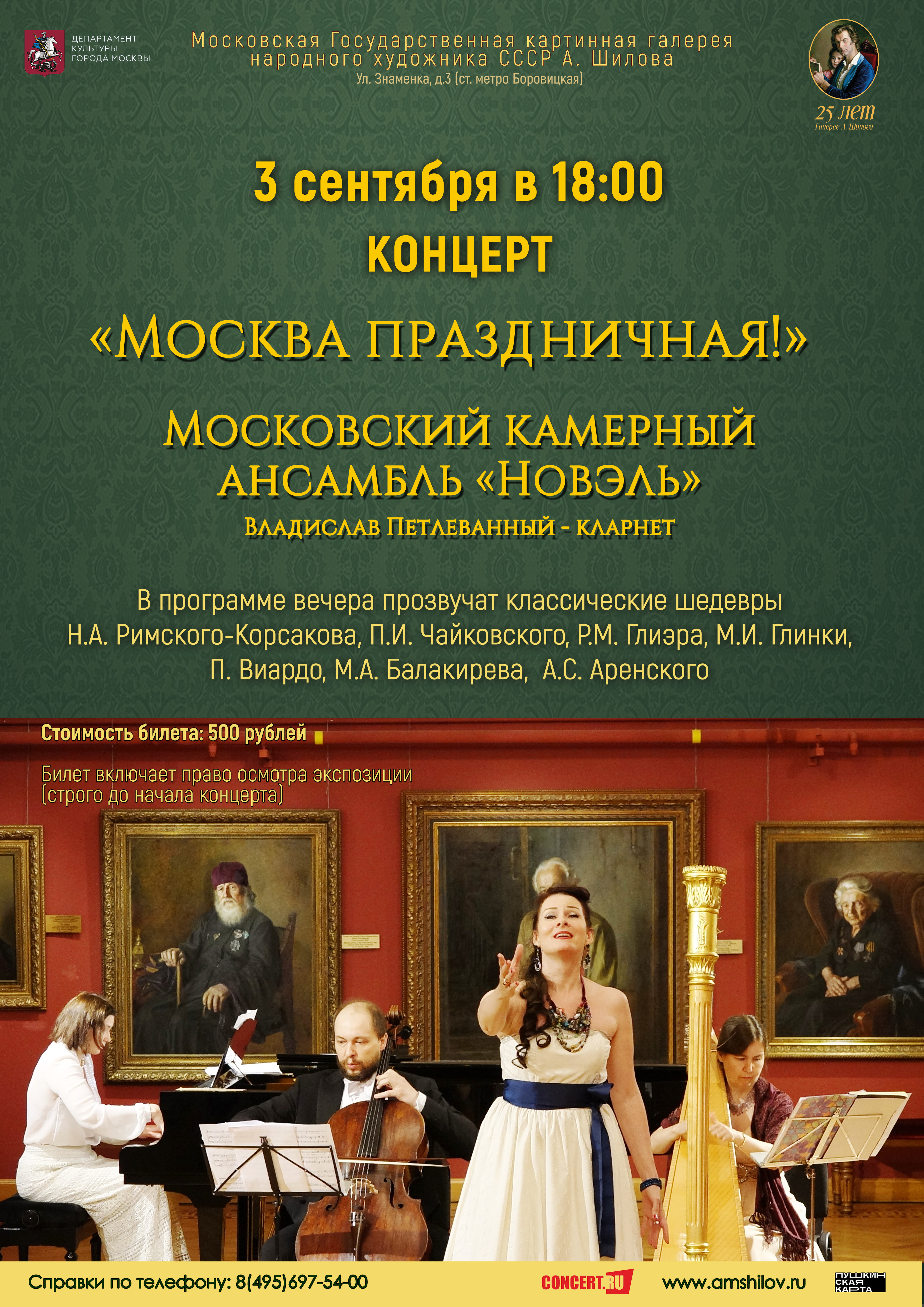 Концерт «Москва праздничная!» Концерт «Москва праздничная!»