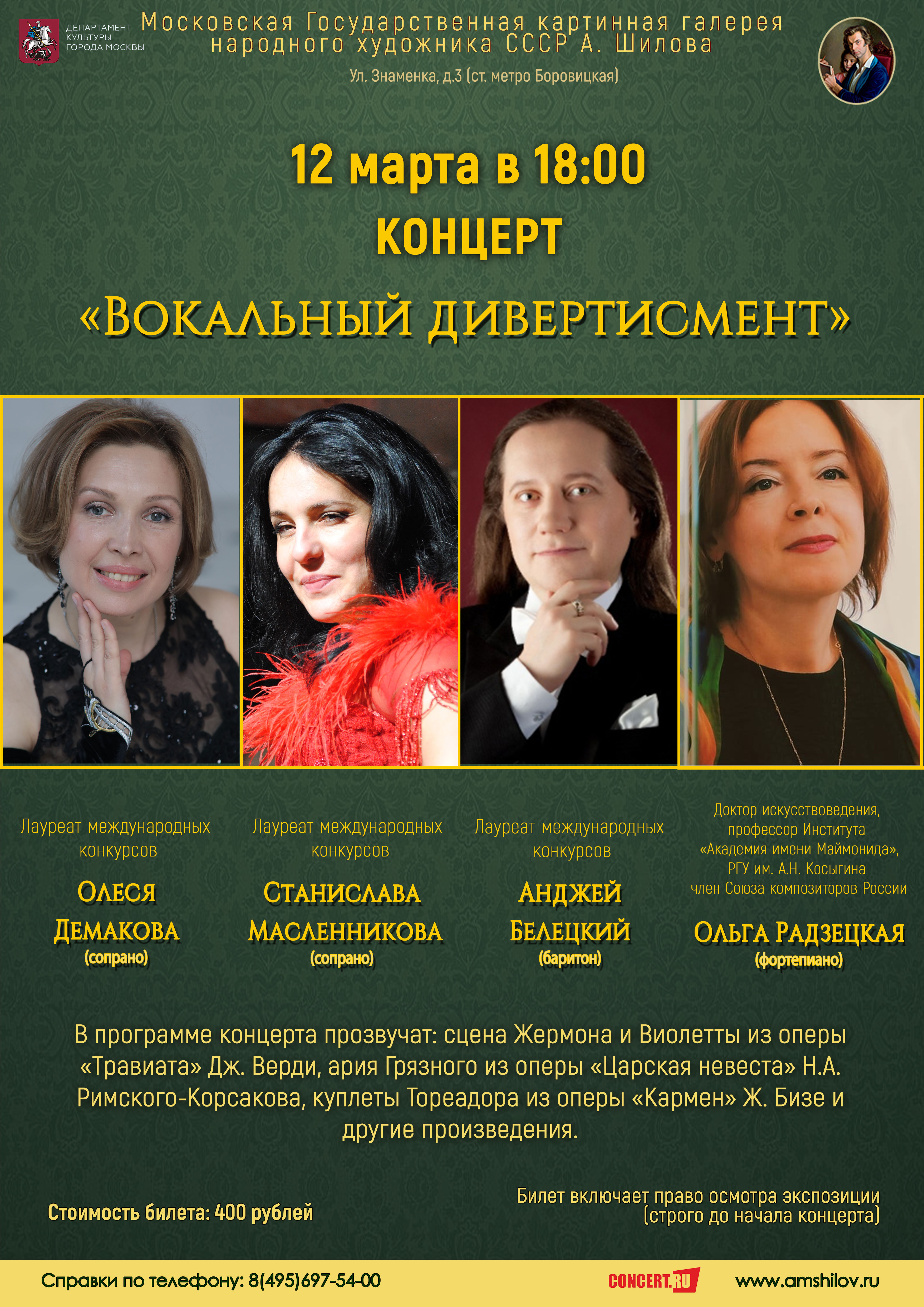 Концерт «Вокальный дивертисмент» Концерт «Вокальный дивертисмент»