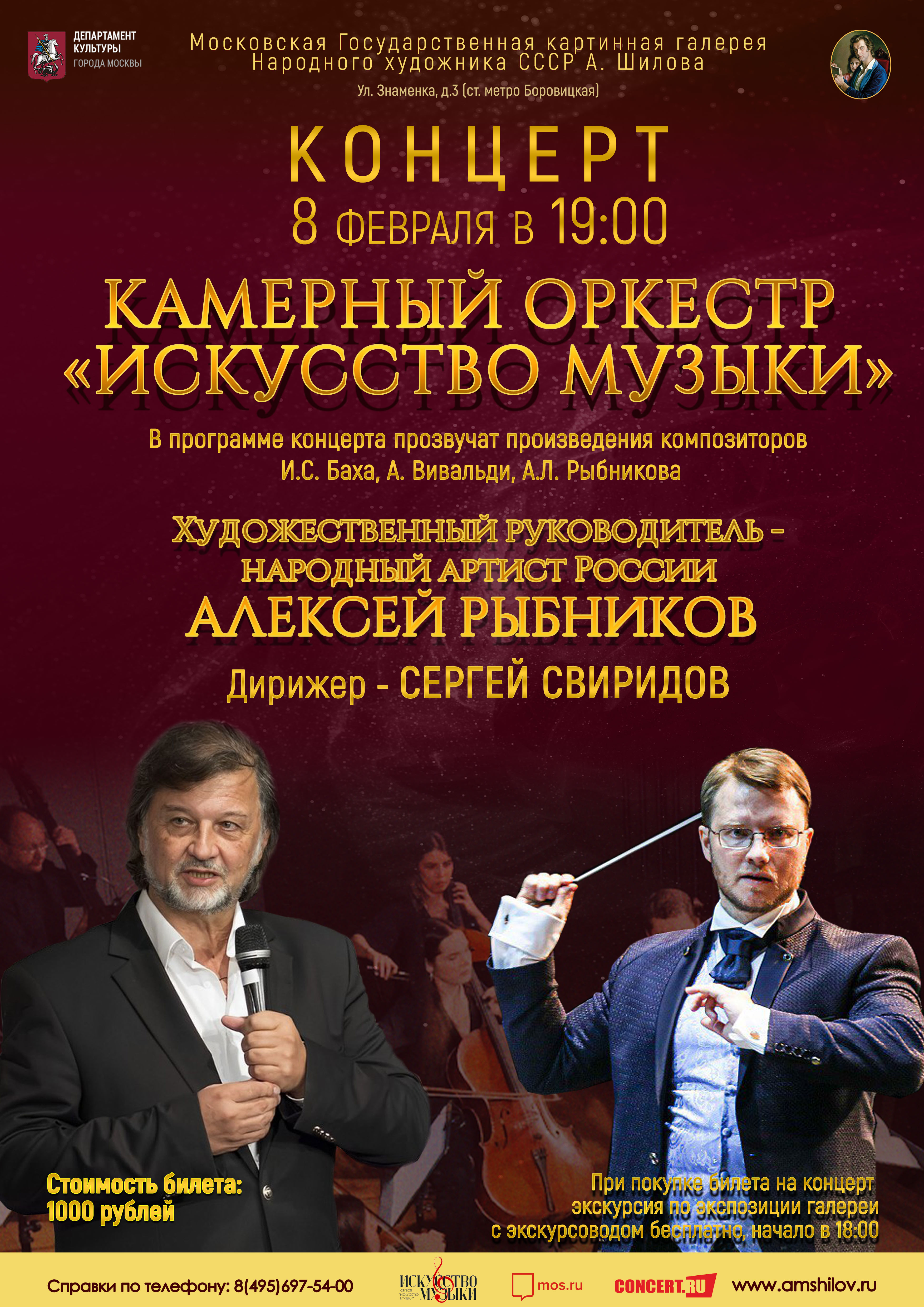 Концерт оркестр «Искусство музыки» Концерт оркестр «Искусство музыки»