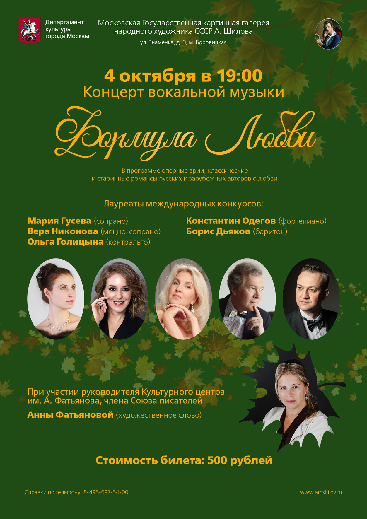 Концерт вокальной музыки "Формула любви" Концерт вокальной музыки "Формула любви"