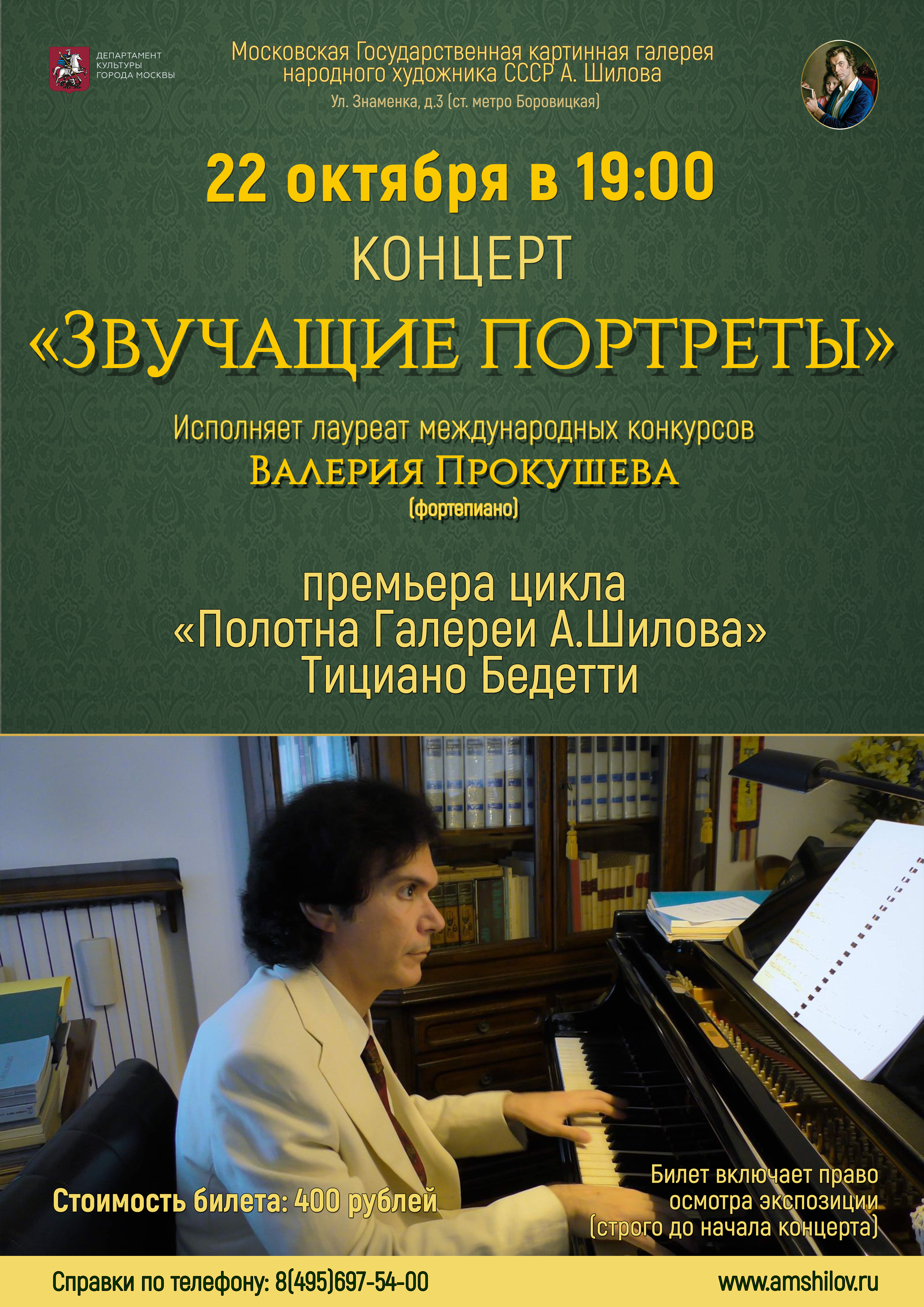 Концерт «Звучащие портреты» Концерт «Звучащие портреты»