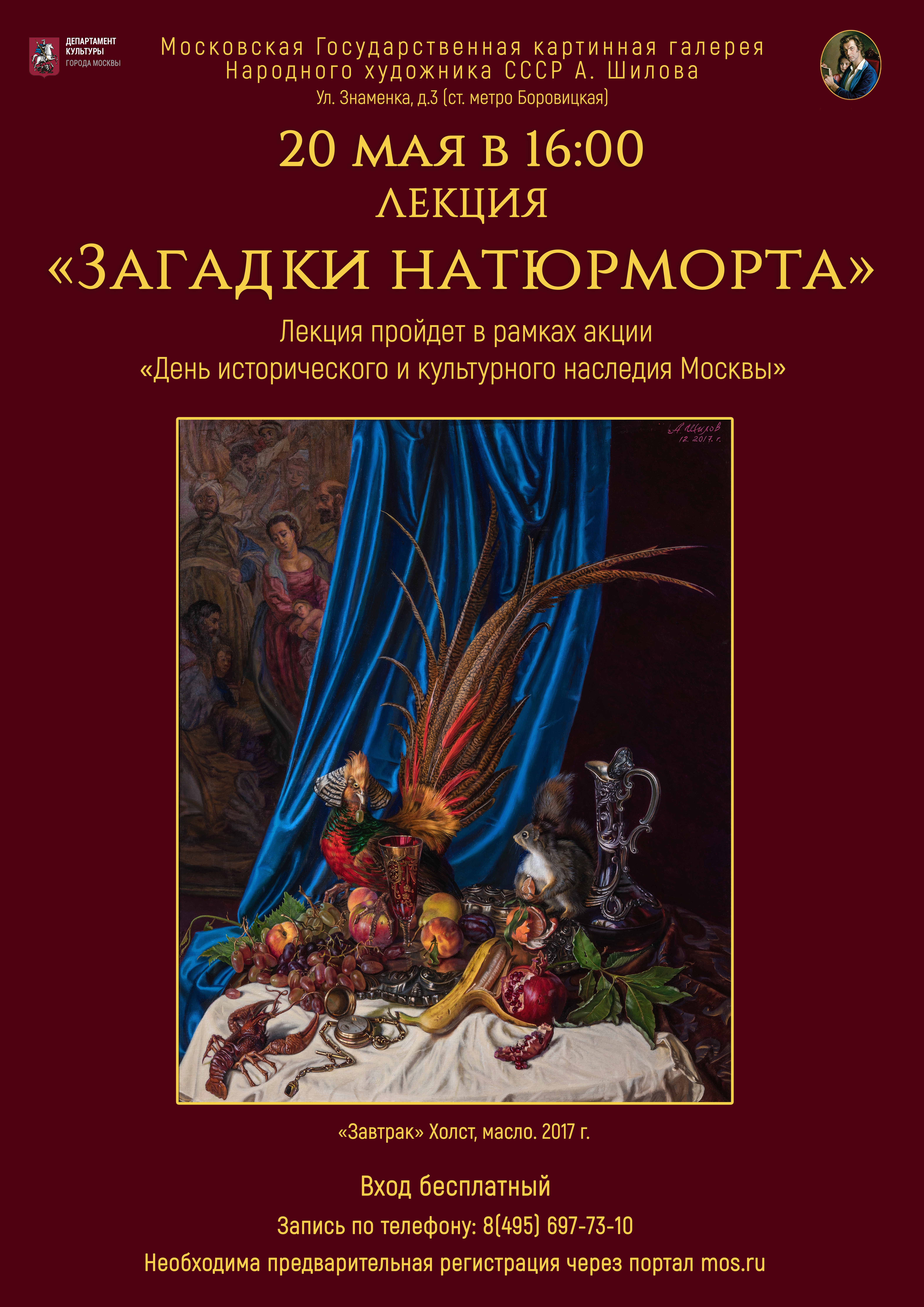 Лекция «Загадки натюрморта» Лекция «Загадки натюрморта»