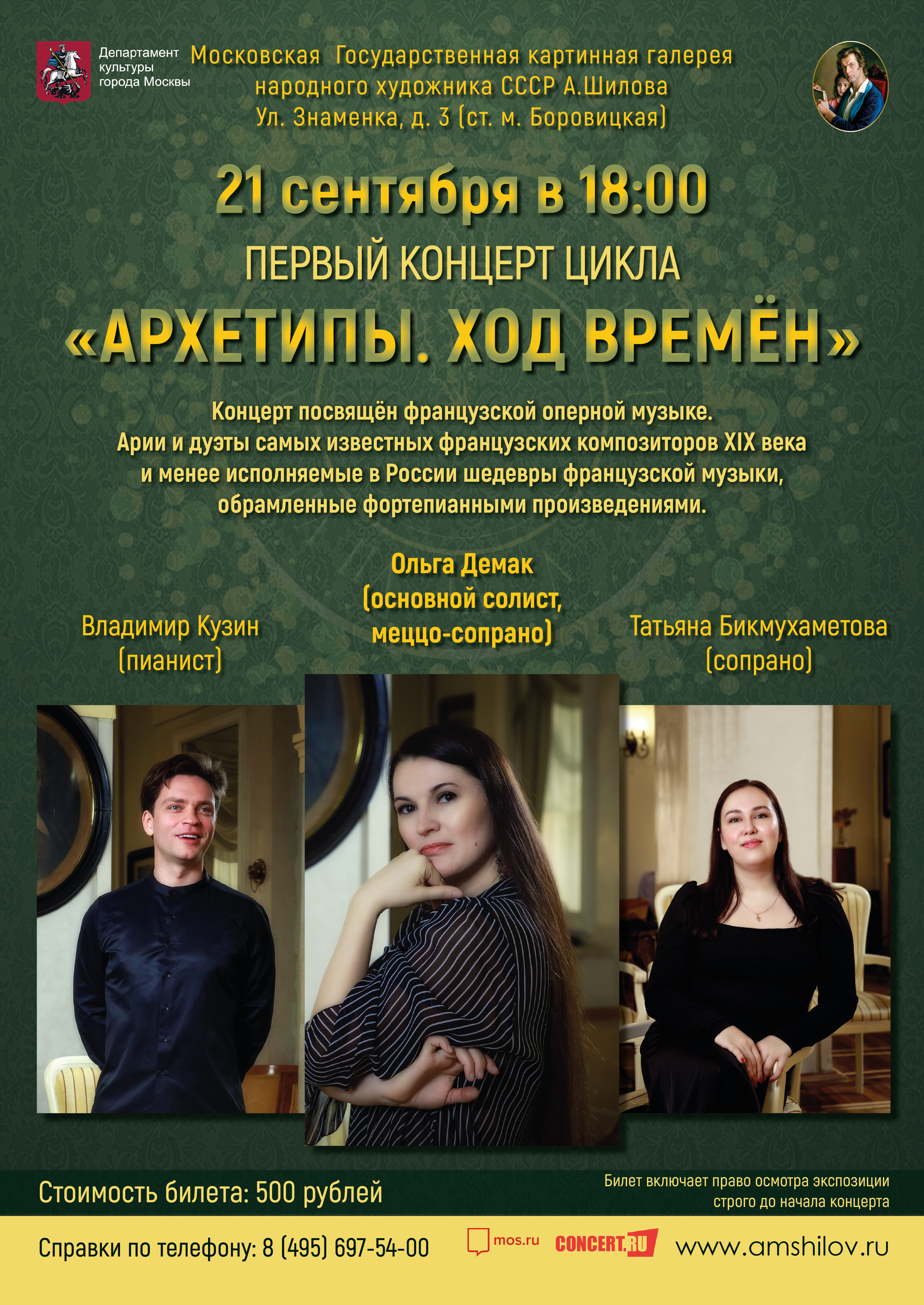 Концерт «Архетипы. Ход времён» Концерт «Архетипы. Ход времён»