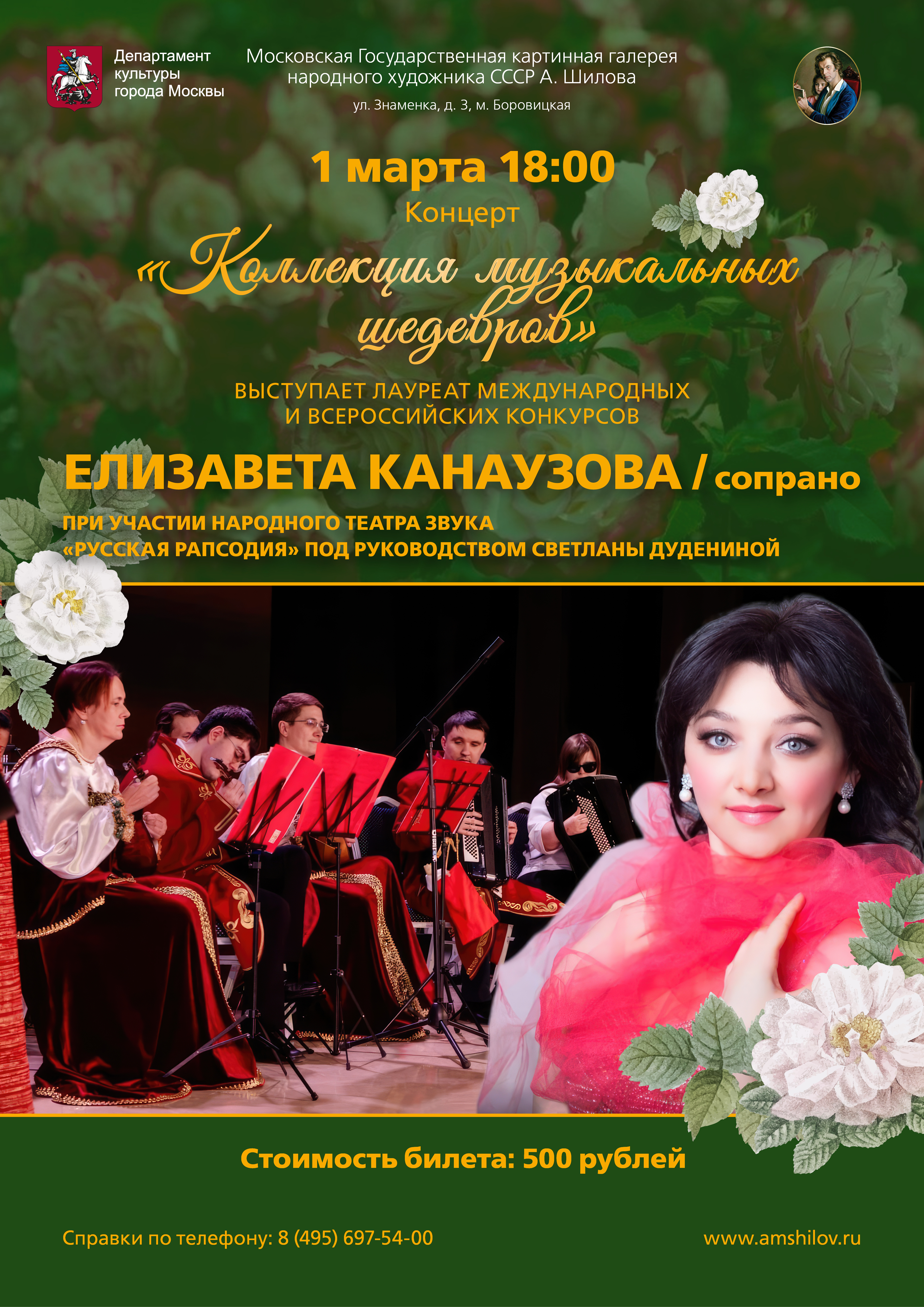 Концерт "Коллекция музыкальных шедевров" Концерт "Коллекция музыкальных шедевров"