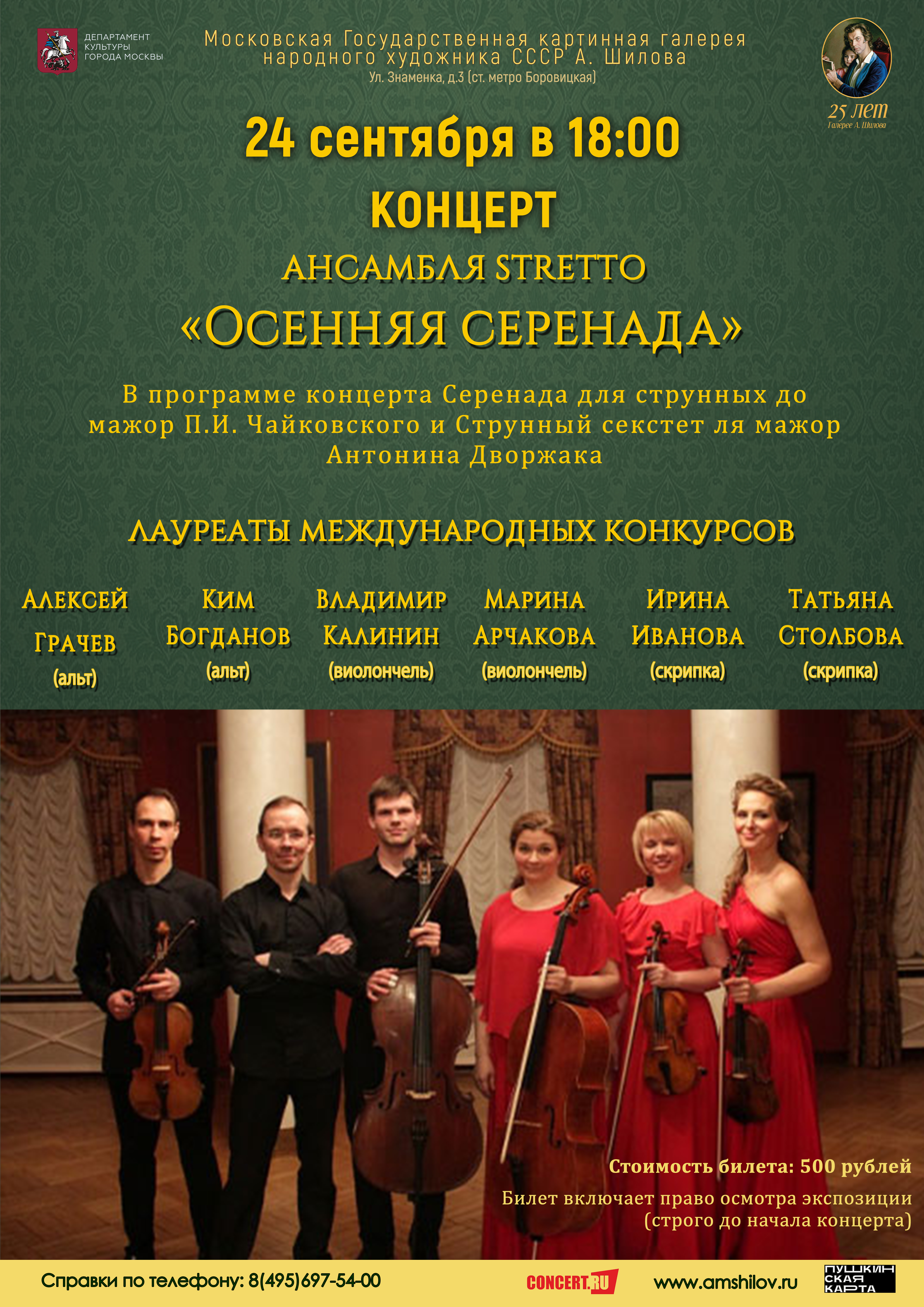 Концерт «Осенняя серенада» Концерт «Осенняя серенада»