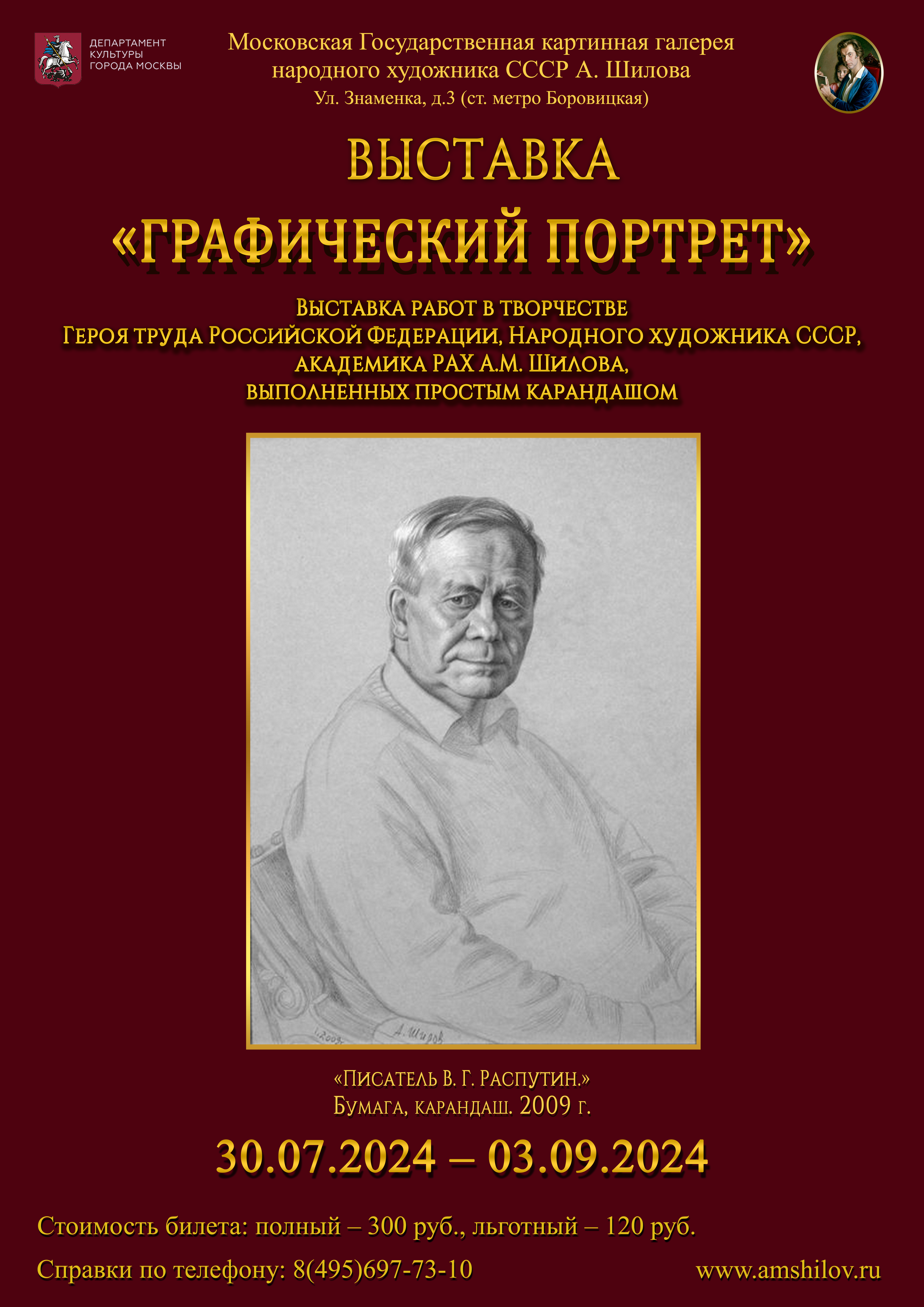 Выставка «Графический портрет» Выставка «Графический портрет»