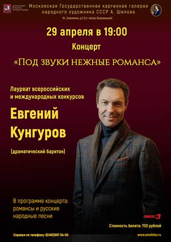 Концерт «Под звуки нежные романса» Концерт «Под звуки нежные романса»