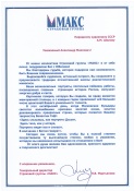 Страховая группа «МАКС» поздравляет с Днём Рождения Народного художника СССР, академика РАХ Александра Максовича Шилова!
