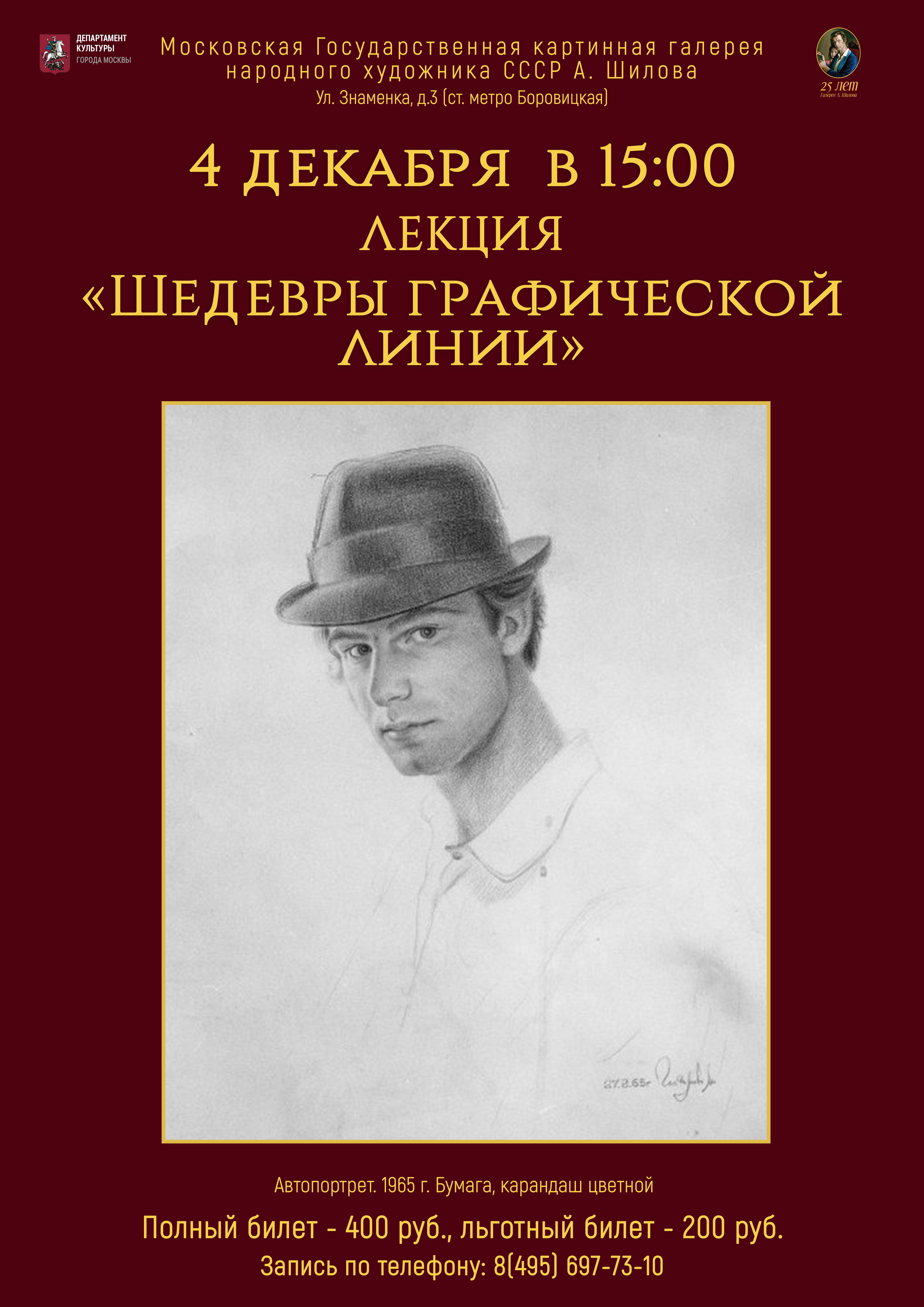 Лекцию «Шедевры графической линии» Лекцию «Шедевры графической линии»
