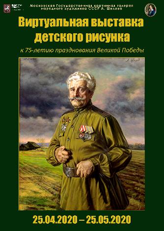 Выставка детского рисунка к 75-летию празднования Великой Победы Выставка детского рисунка к 75-летию празднования Великой Победы