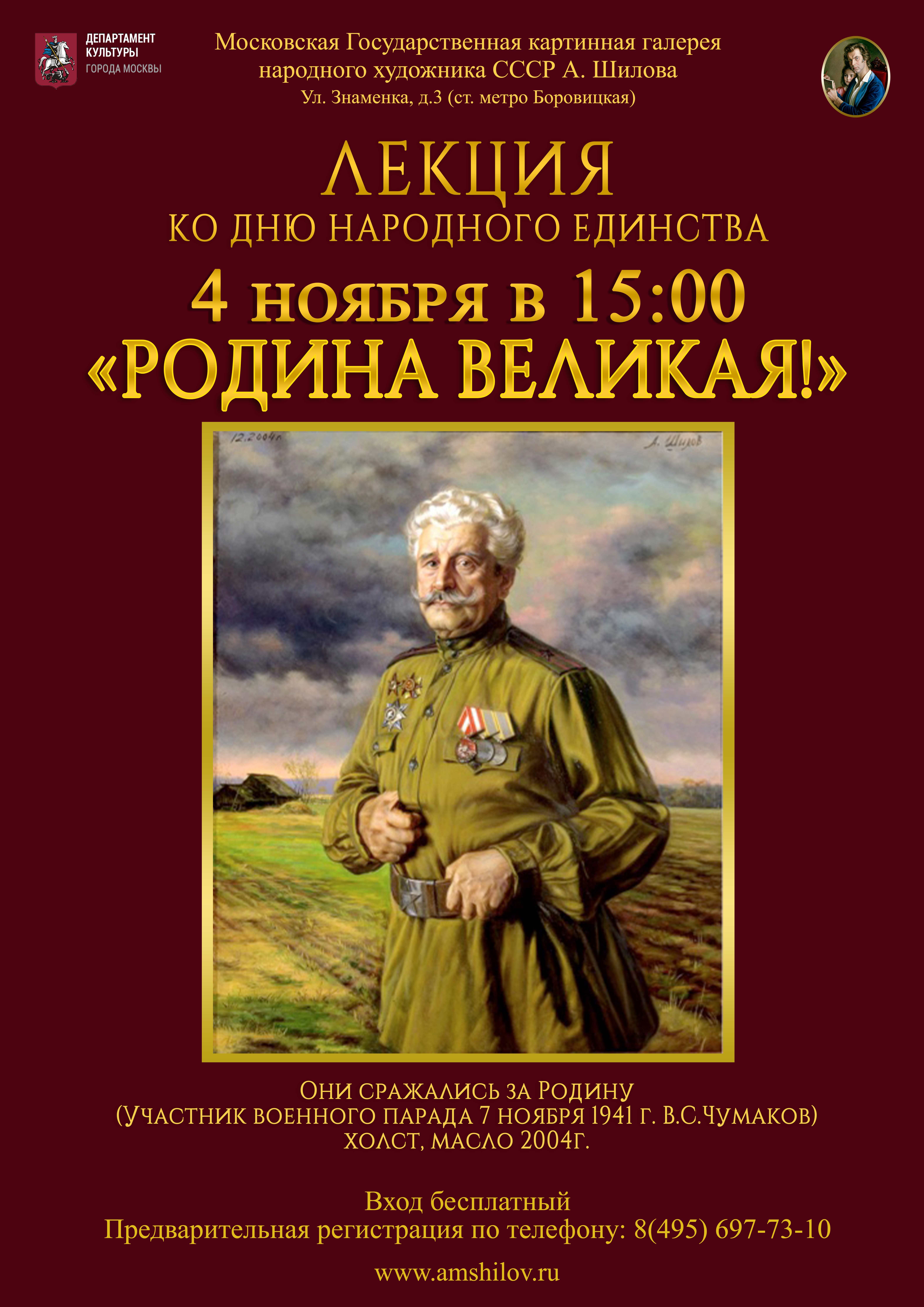 Лекция «Родина Великая!» Лекция «Родина Великая!»