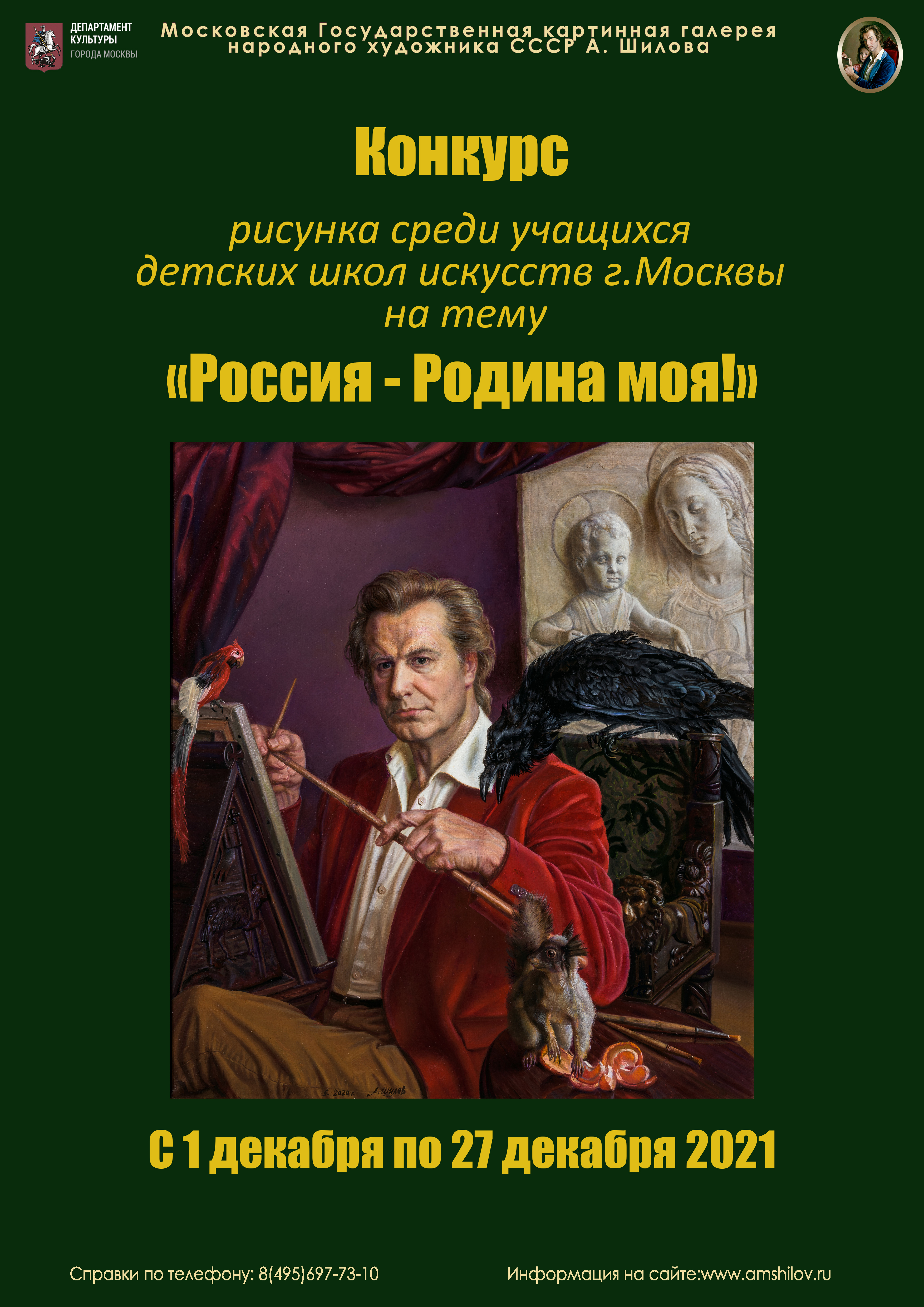 Конкурс "Россия - Родина моя!" Конкурс "Россия - Родина моя!"
