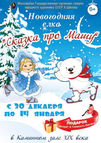 «СКАЗКА ПРО МАШУ» «СКАЗКА ПРО МАШУ»