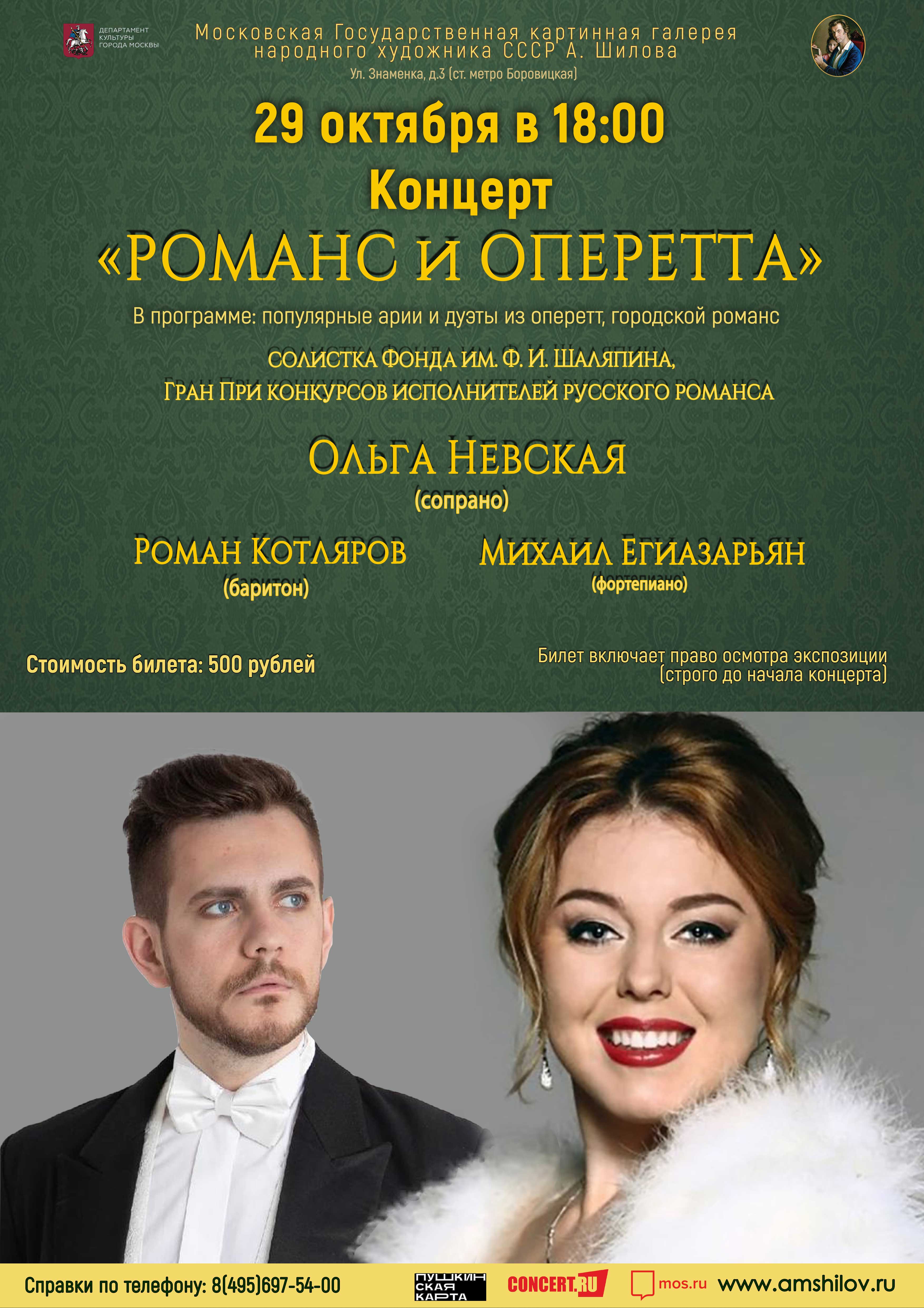 Концерт «Романс и оперетта» Концерт «Романс и оперетта»