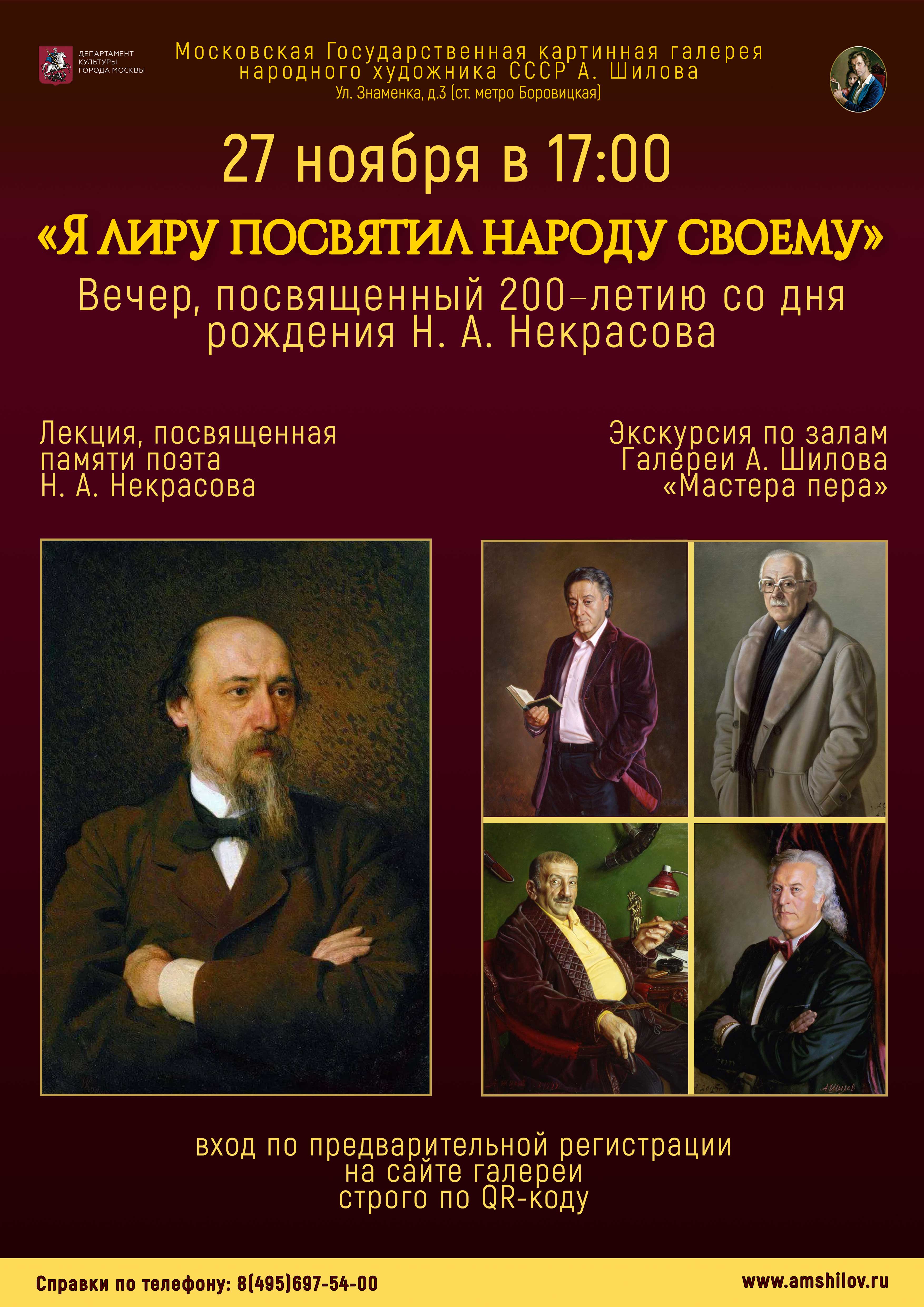 Вечер «Я лиру посвятил народу своему» Вечер «Я лиру посвятил народу своему»