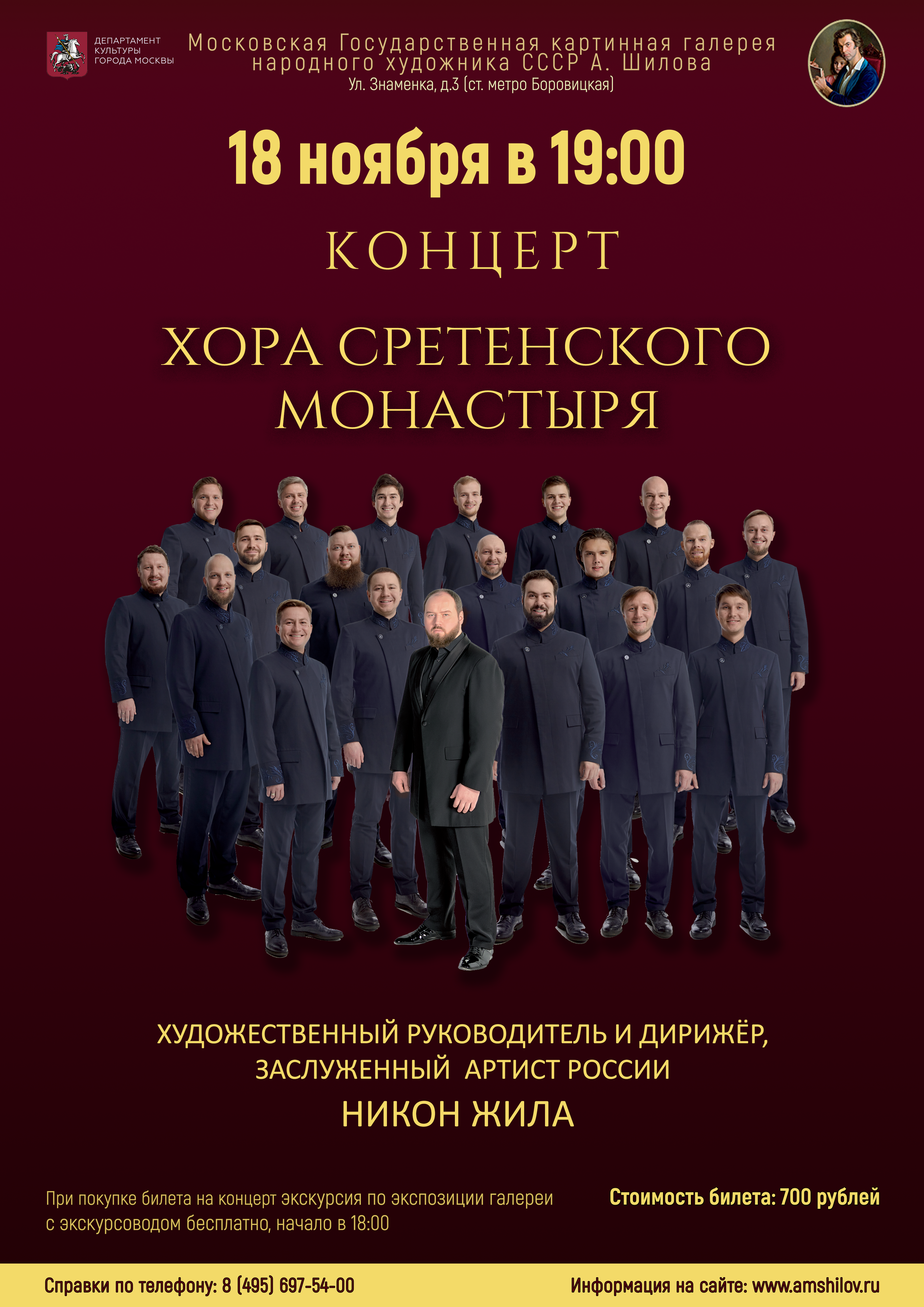 концерт ХОРА СРЕТЕНСКОГО МОНАСТЫРЯ концерт ХОРА СРЕТЕНСКОГО МОНАСТЫРЯ